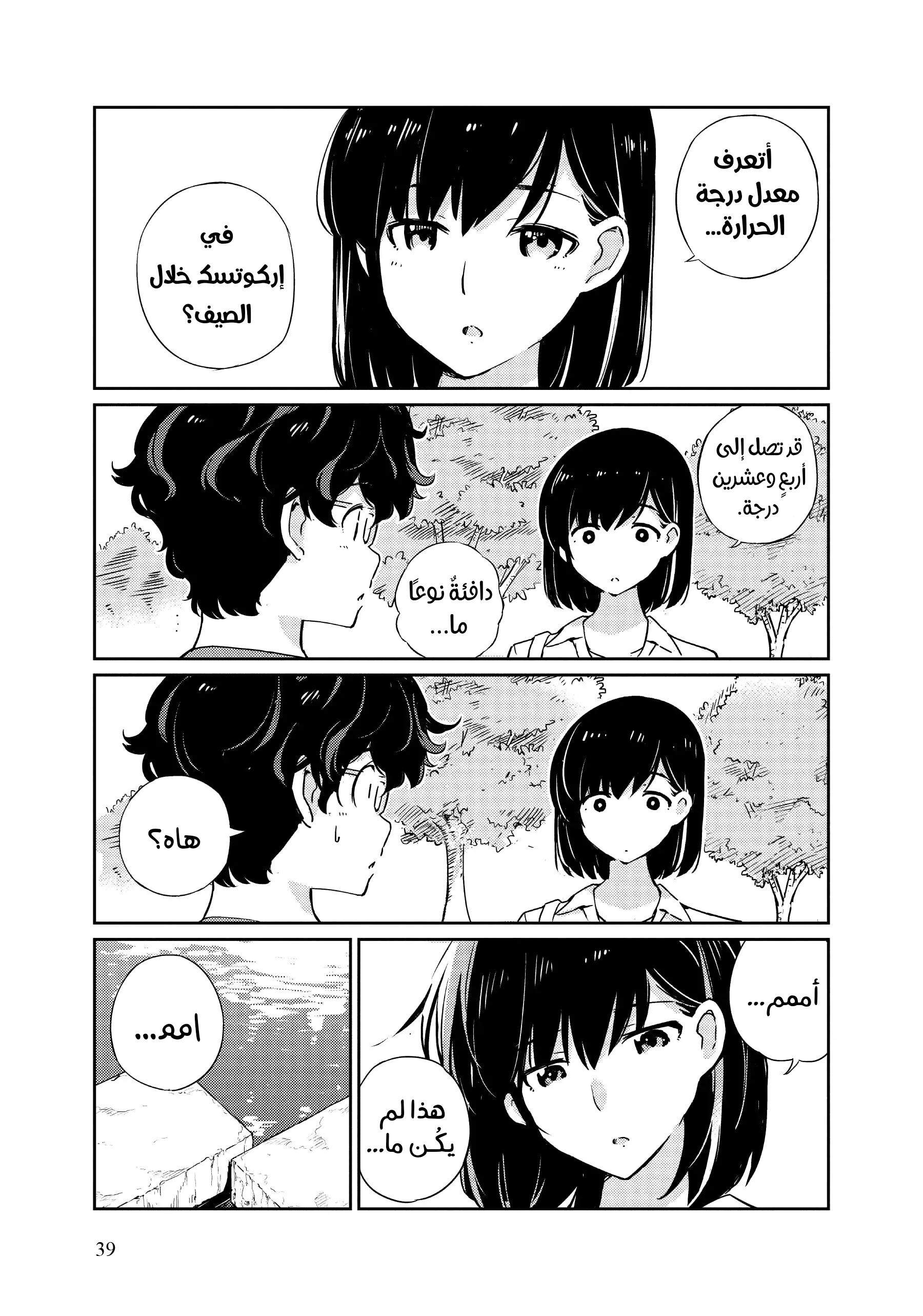 Kekkon Suru tte, Hontou desu ka: 365 Days To The Wedding هل ستتزوج حقًا؟ 第39页