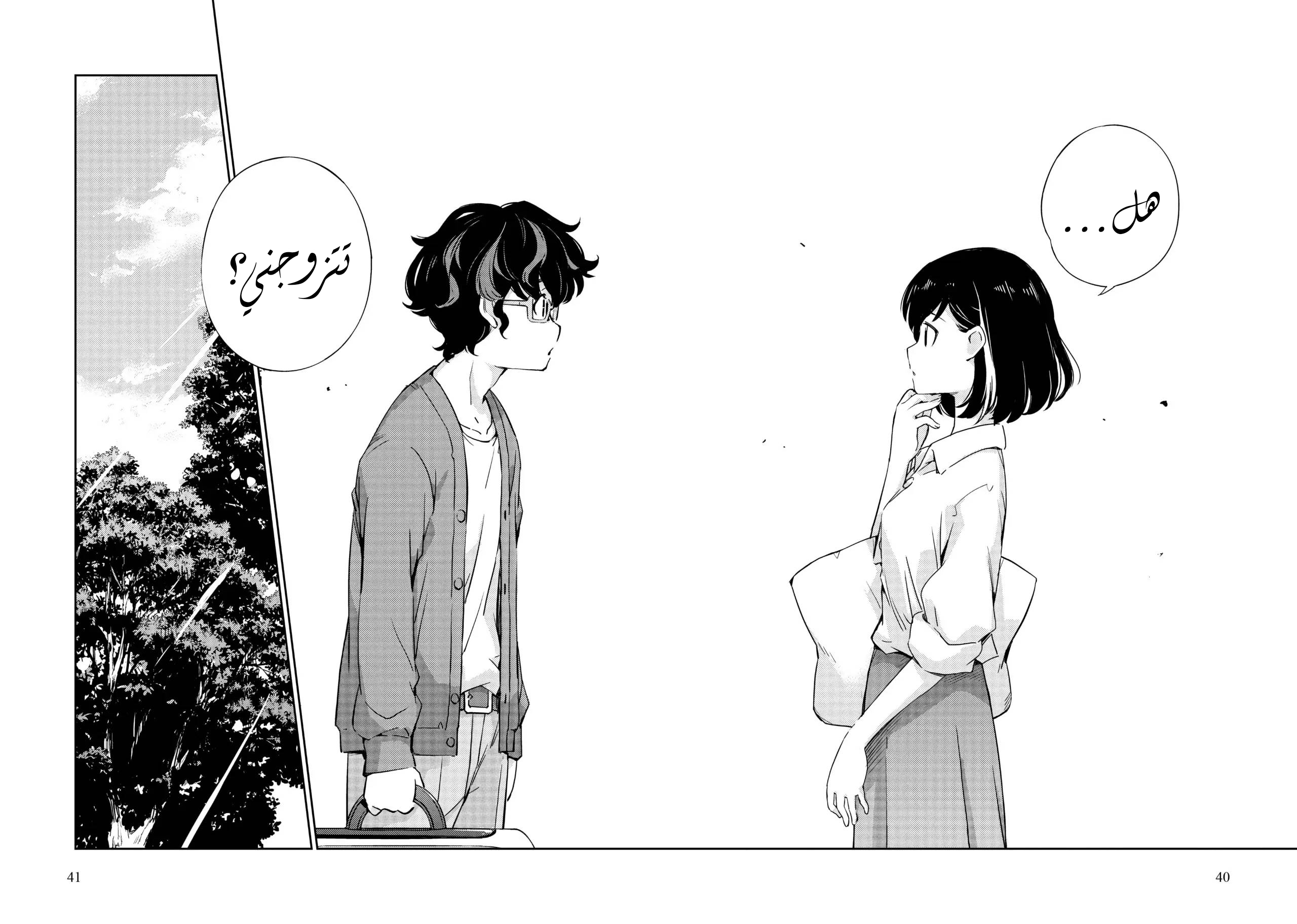 Kekkon Suru tte, Hontou desu ka: 365 Days To The Wedding هل ستتزوج حقًا؟ 第40页