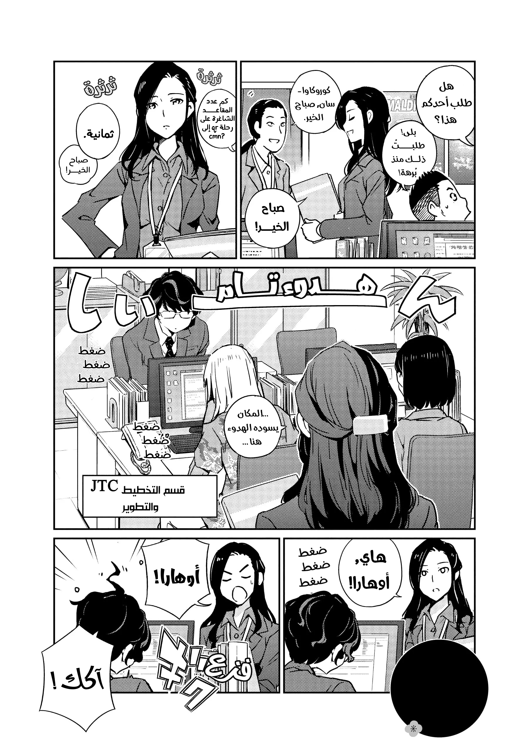 Kekkon Suru tte, Hontou desu ka: 365 Days To The Wedding 第5页