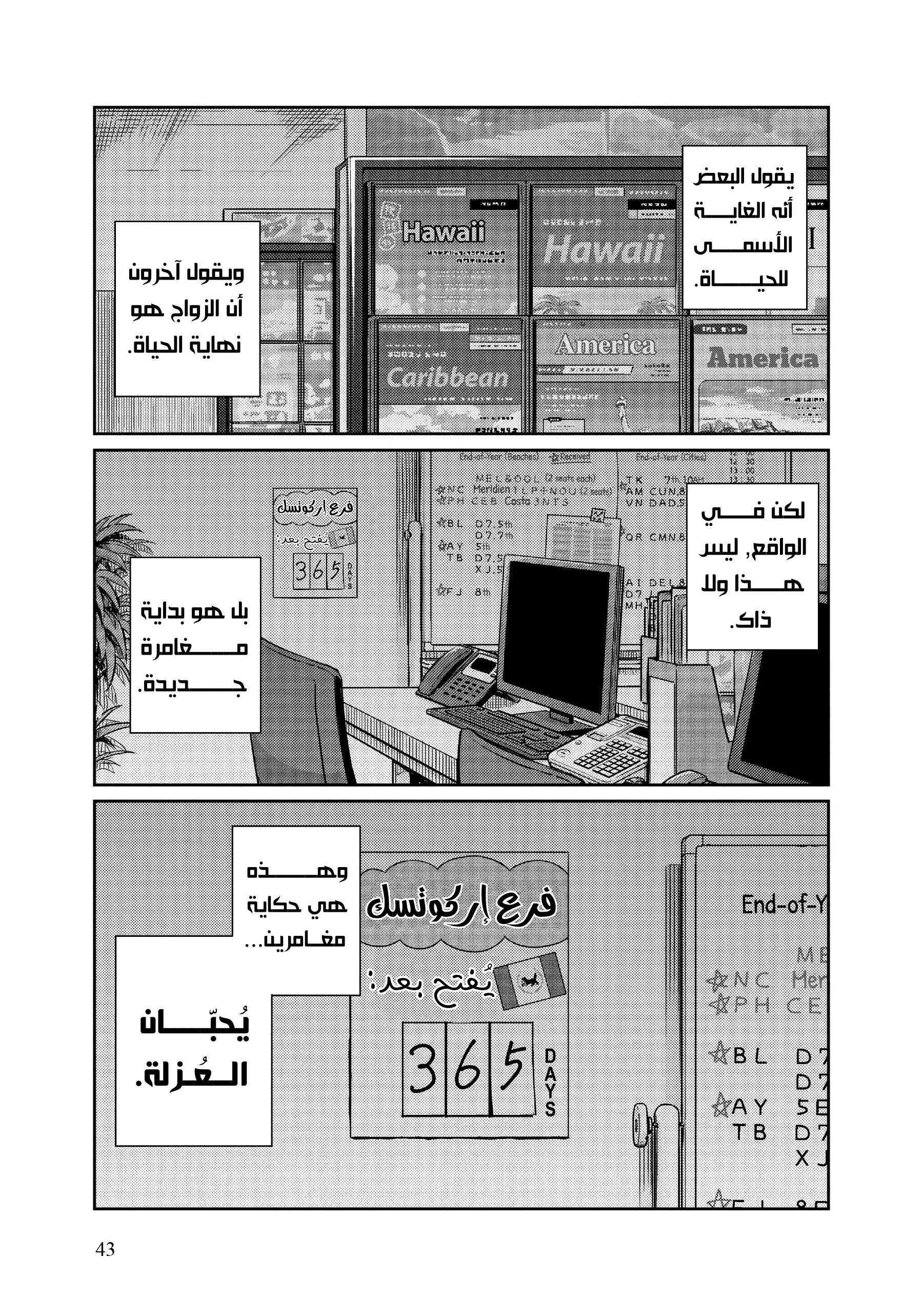 Kekkon Suru tte, Hontou desu ka: 365 Days To The Wedding هل ستتزوج حقًا؟ 第42页