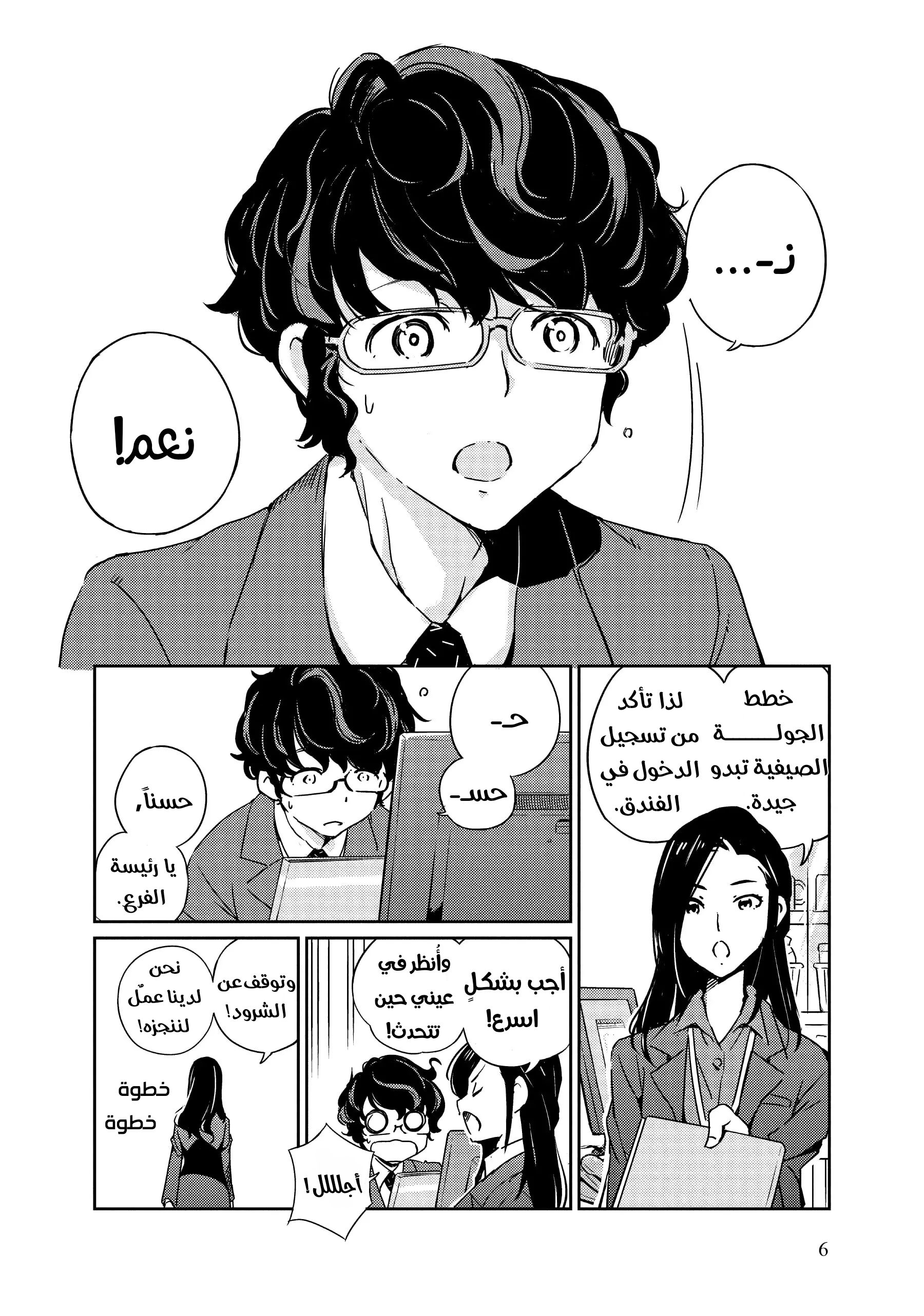 Kekkon Suru tte, Hontou desu ka: 365 Days To The Wedding 第6页