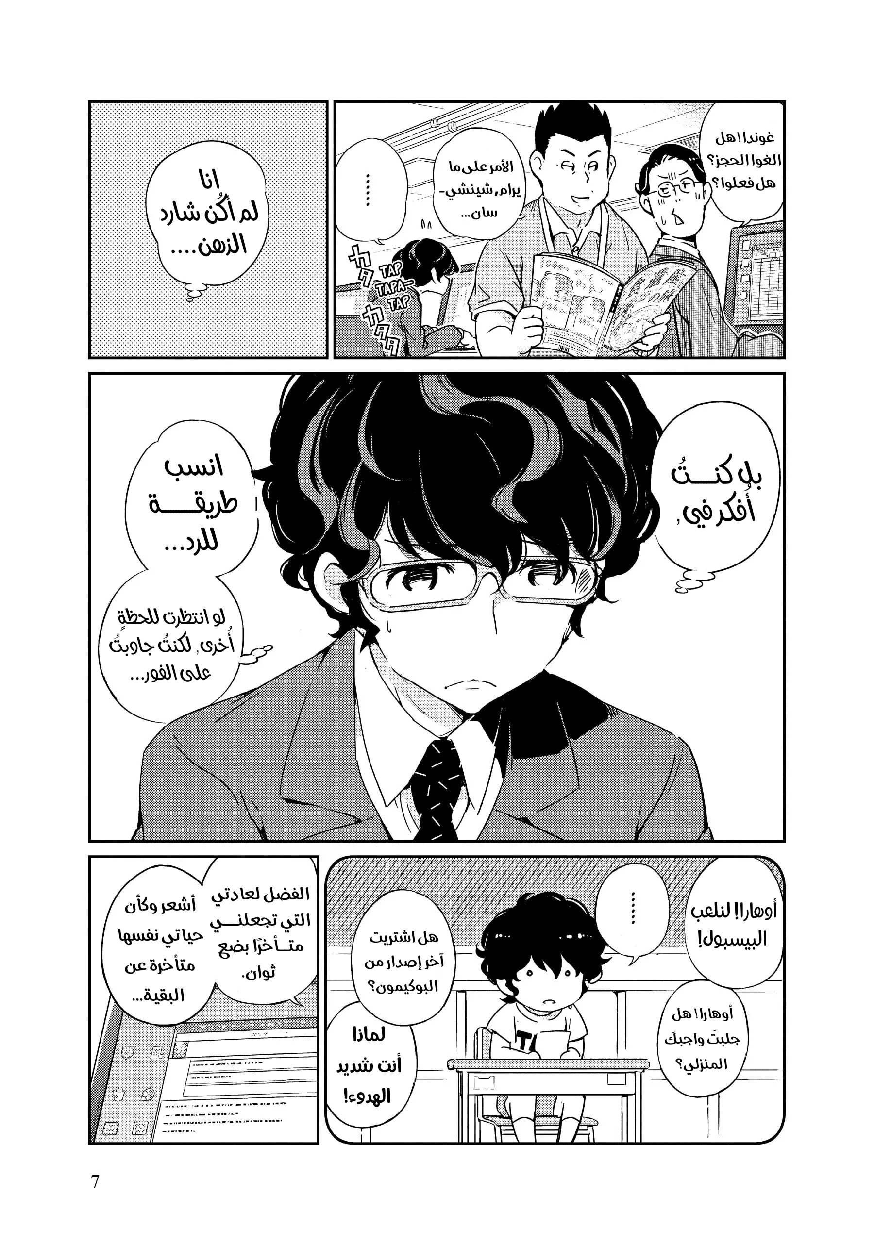 Kekkon Suru tte, Hontou desu ka: 365 Days To The Wedding 第7页
