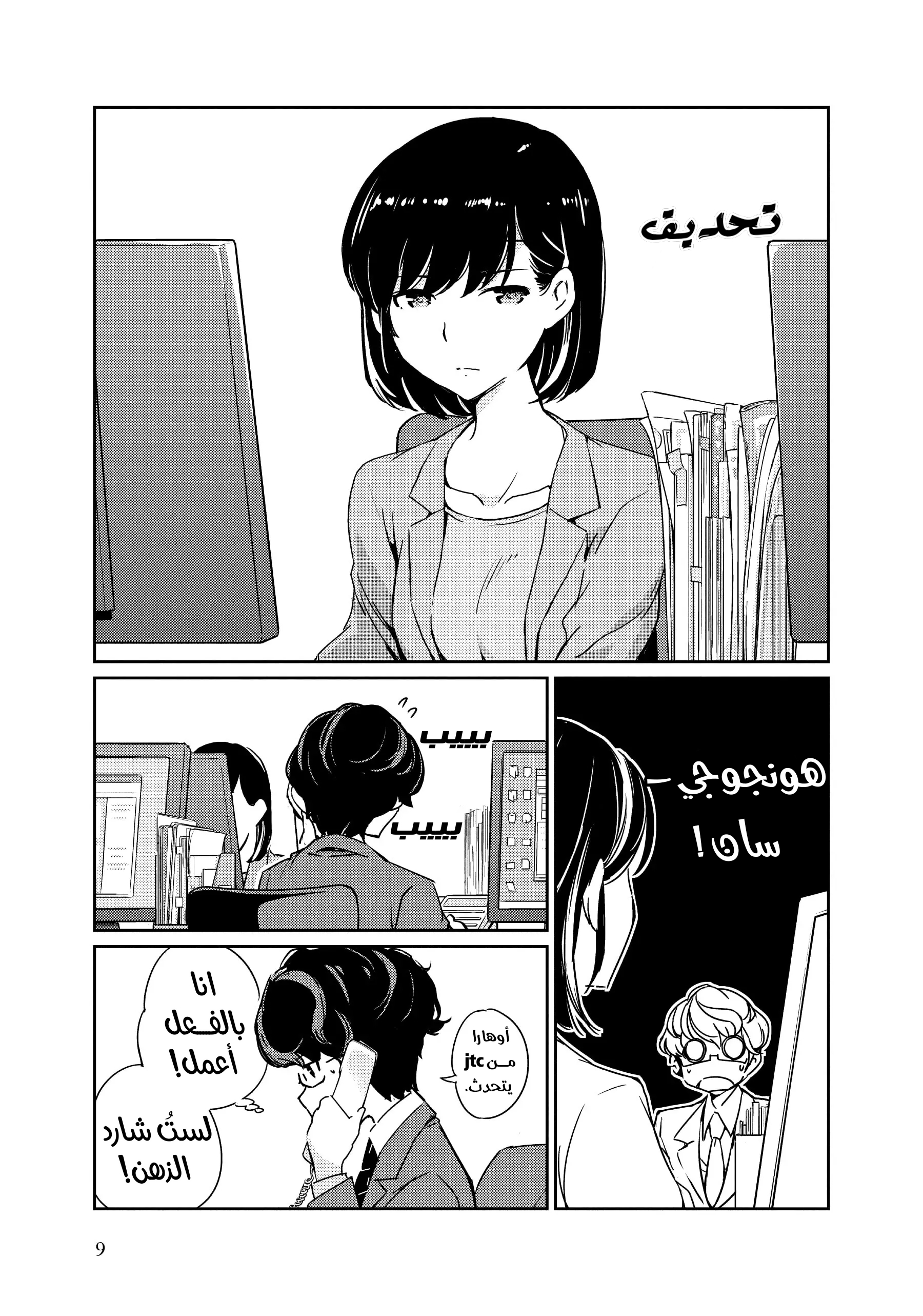 Kekkon Suru tte, Hontou desu ka: 365 Days To The Wedding هل ستتزوج حقًا؟ 第9页