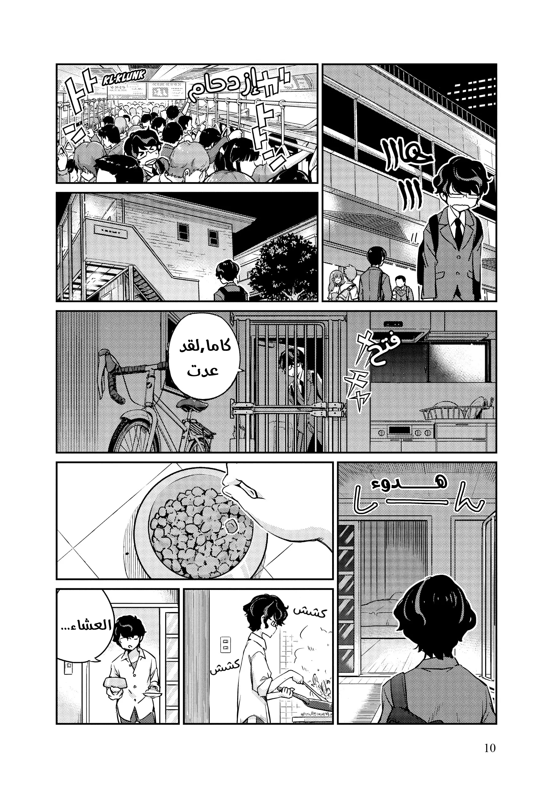 Kekkon Suru tte, Hontou desu ka: 365 Days To The Wedding هل ستتزوج حقًا؟ 第10页
