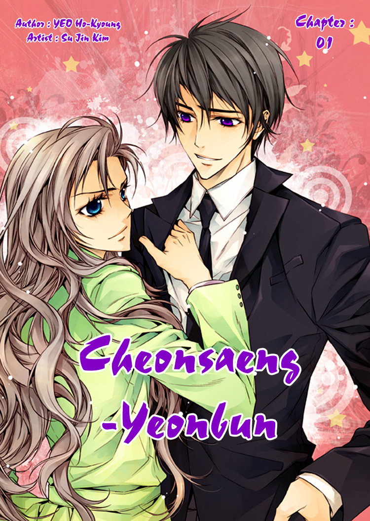 Cheonsaeng Yeonbun 第1页