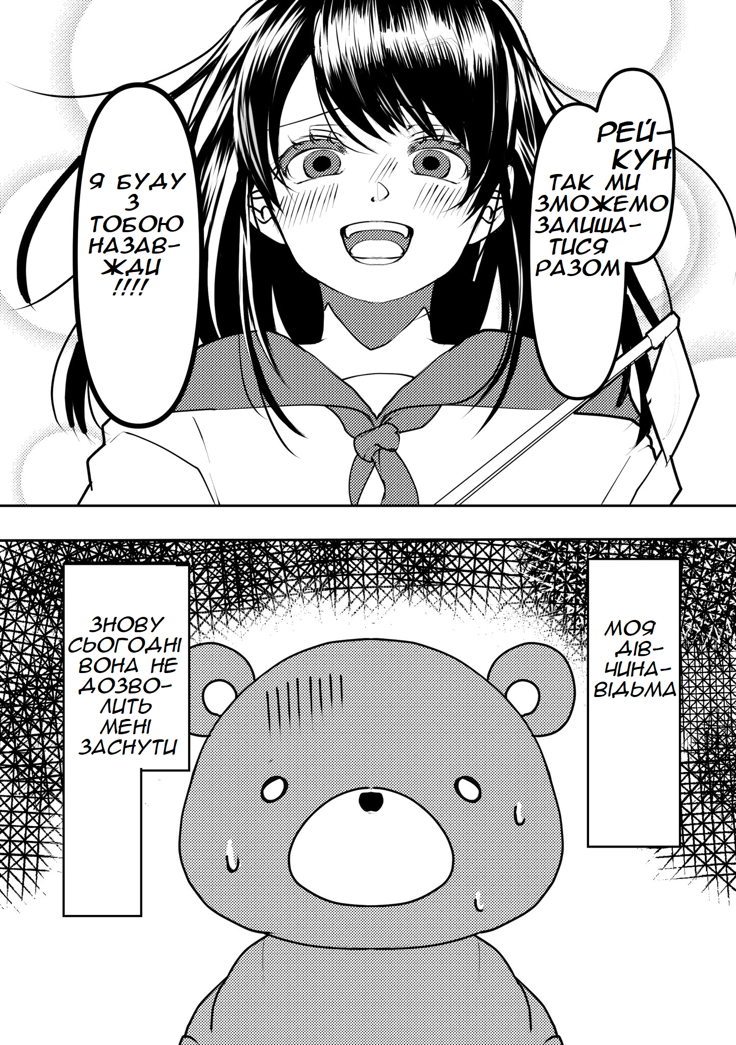 Yandere Kanojo ni Nemurasete Moraenai Hanashi Моя дівчина-яндере не дозволить мені спочити ① 第4页