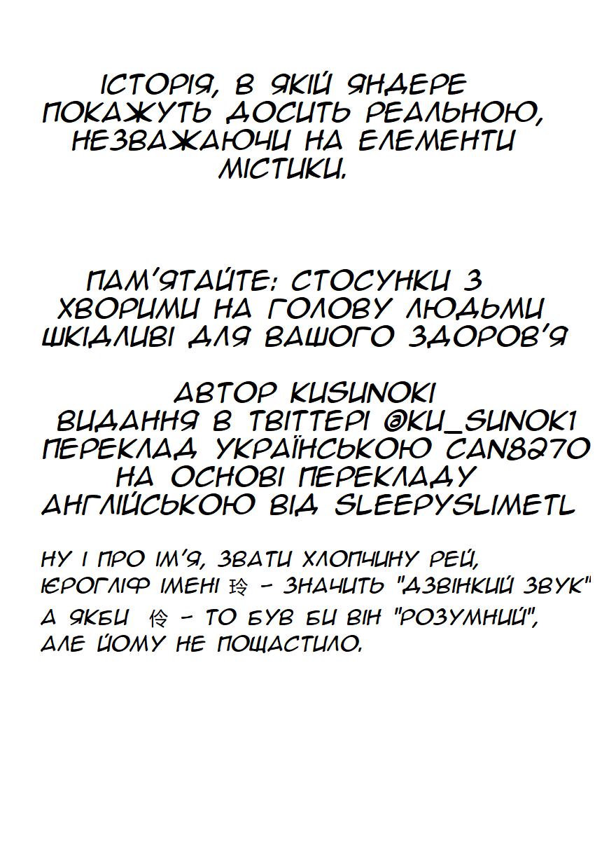 Yandere Kanojo ni Nemurasete Moraenai Hanashi Моя дівчина-яндере не дозволить мені спочити ① 第5页
