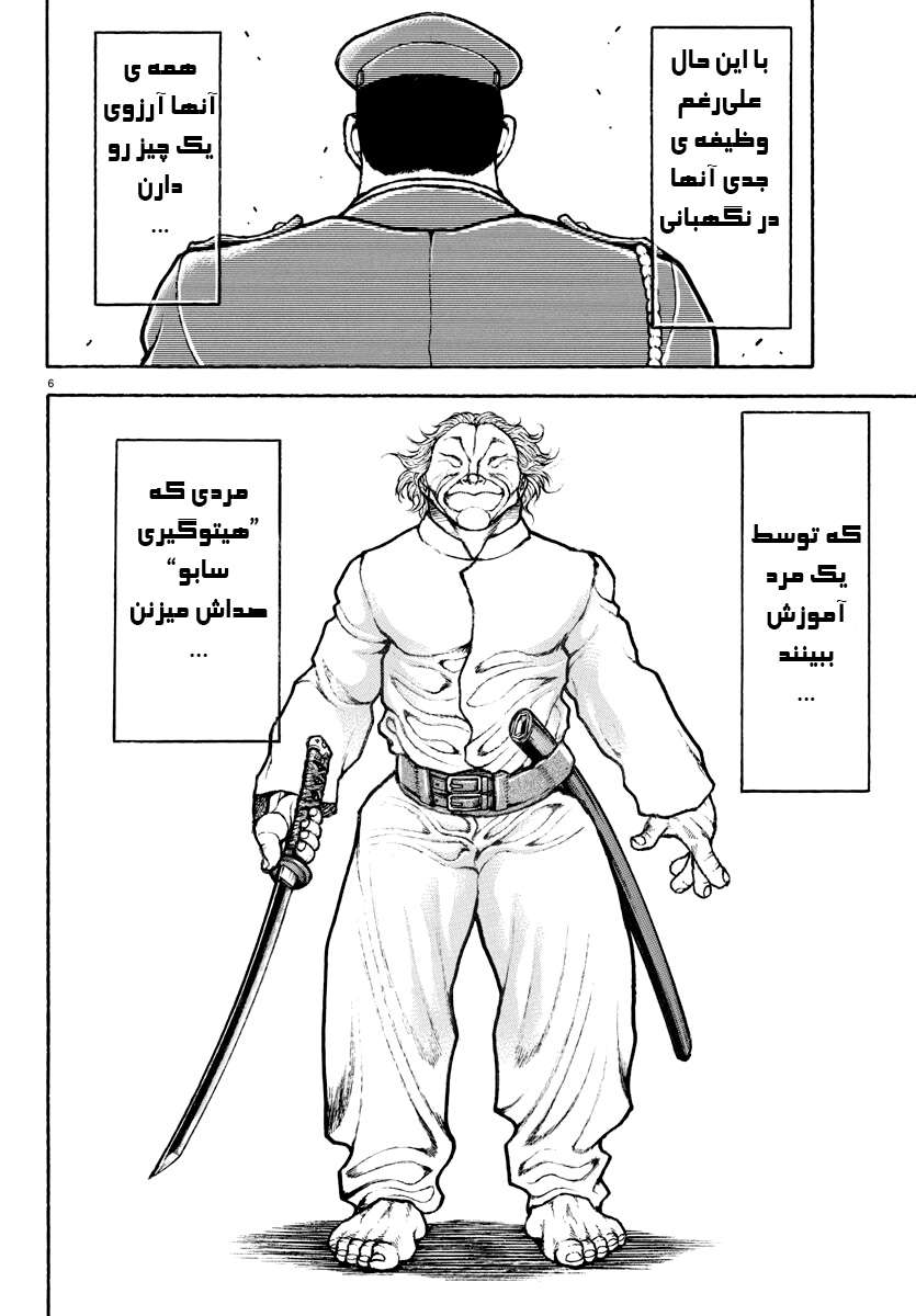 Baki Rahen نیش و شمشیر 第7页