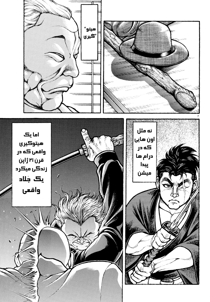 Baki Rahen نیش و شمشیر 第8页