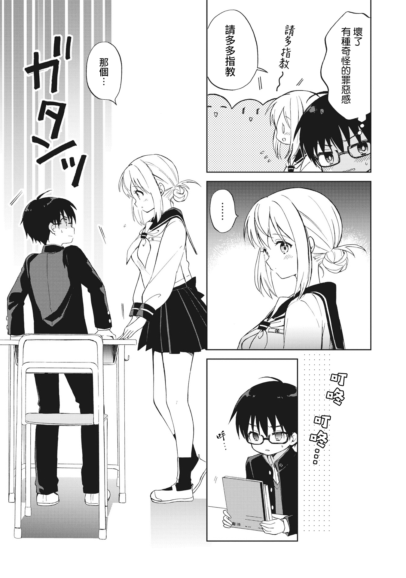 Majo wa Mangetsu ni Saku Ch. 1 第14页