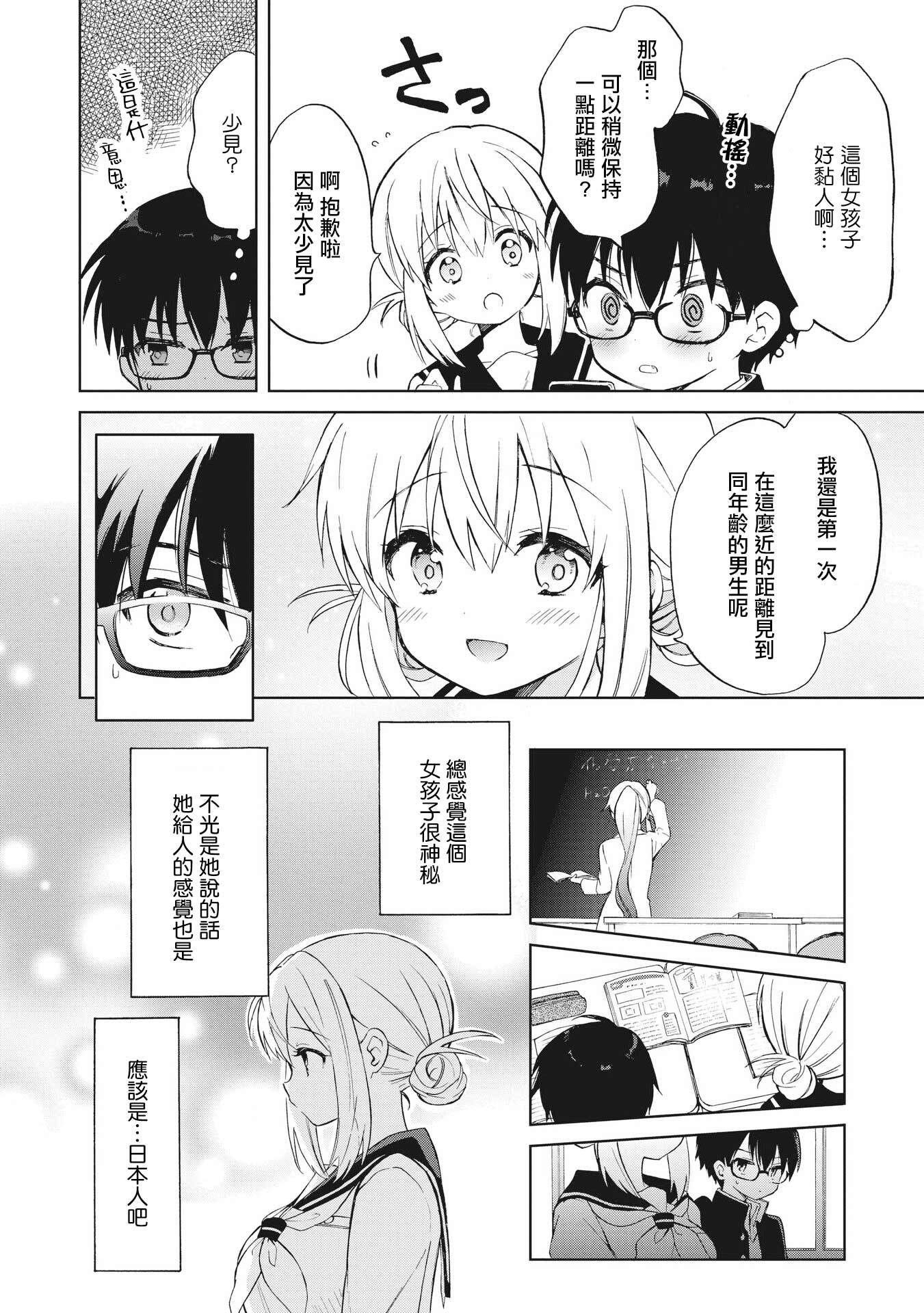 Majo wa Mangetsu ni Saku Ch. 1 第17页