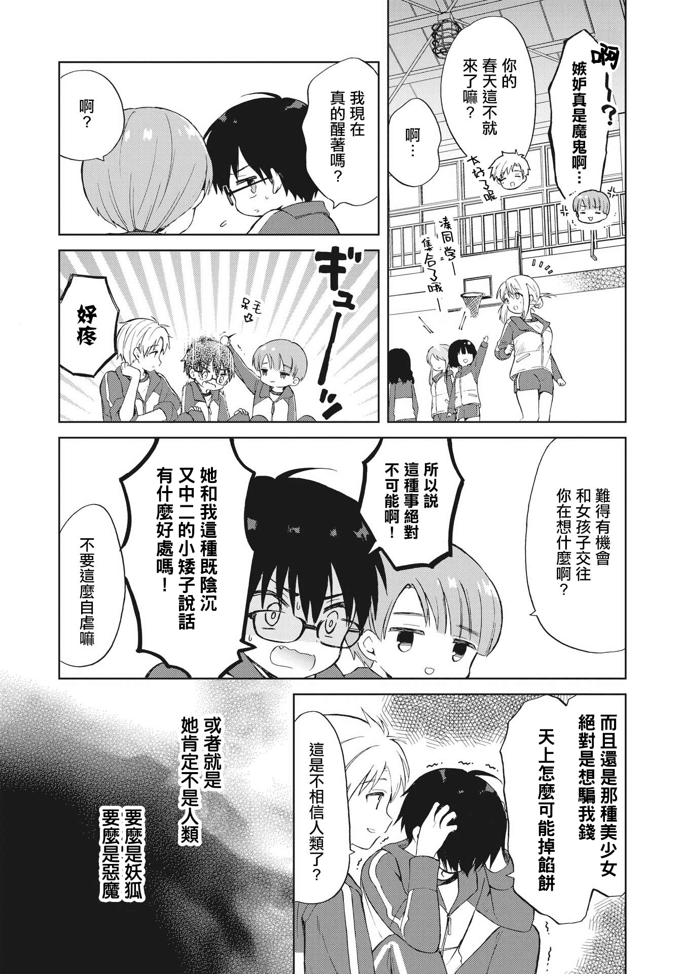 Majo wa Mangetsu ni Saku Ch. 1 第21页