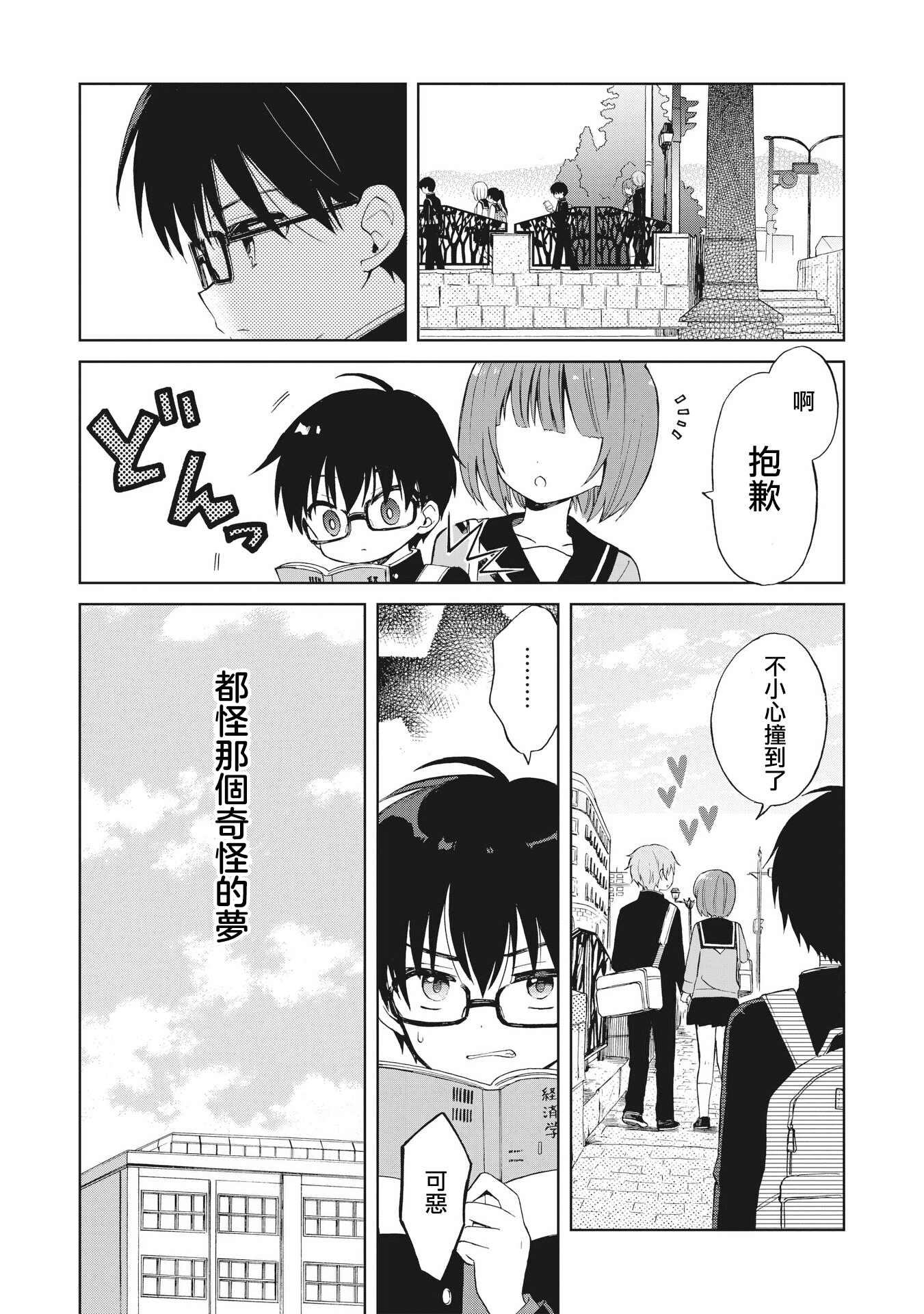 Majo wa Mangetsu ni Saku Ch. 1 第5页