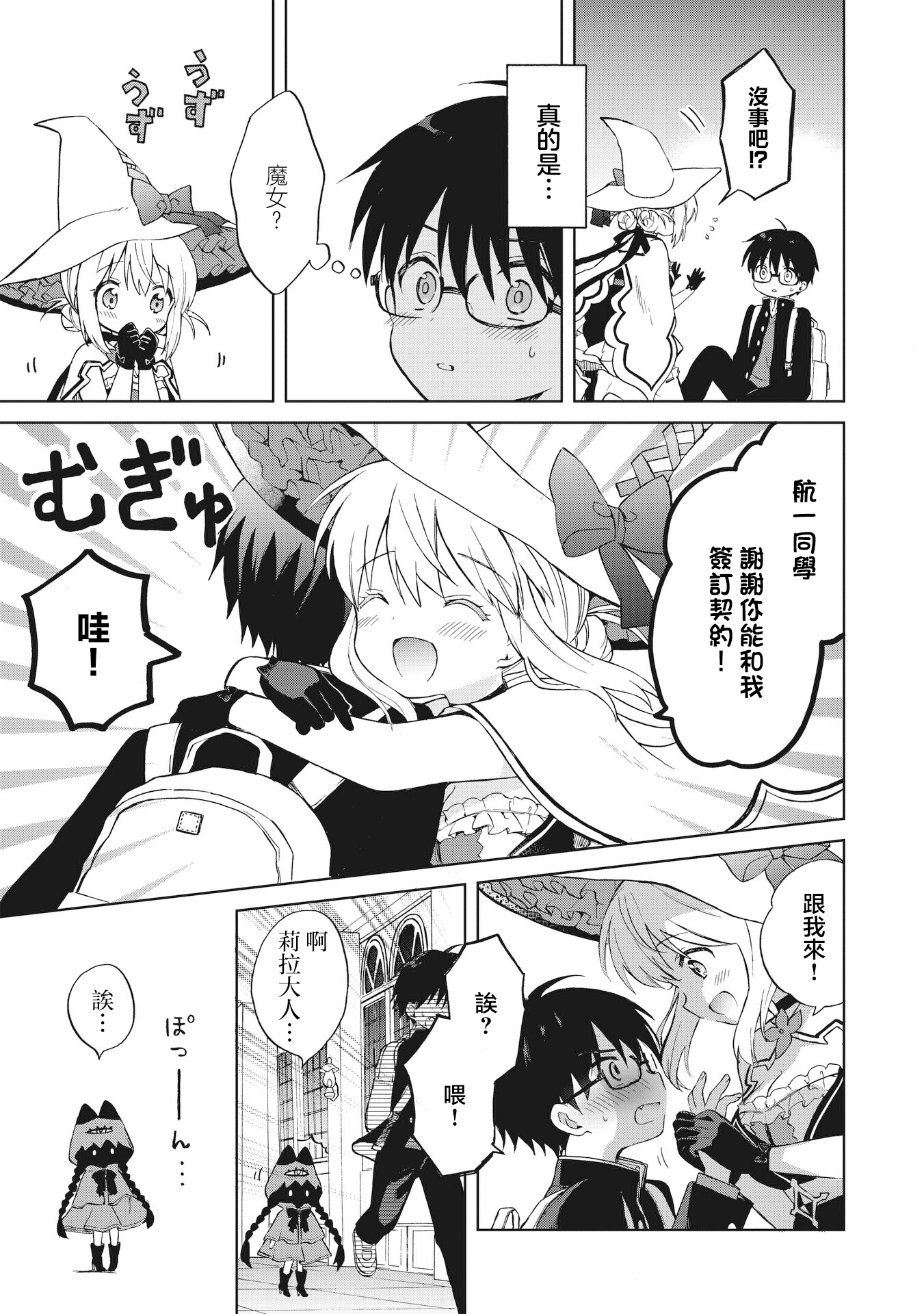 Majo wa Mangetsu ni Saku Ch. 1 第44页