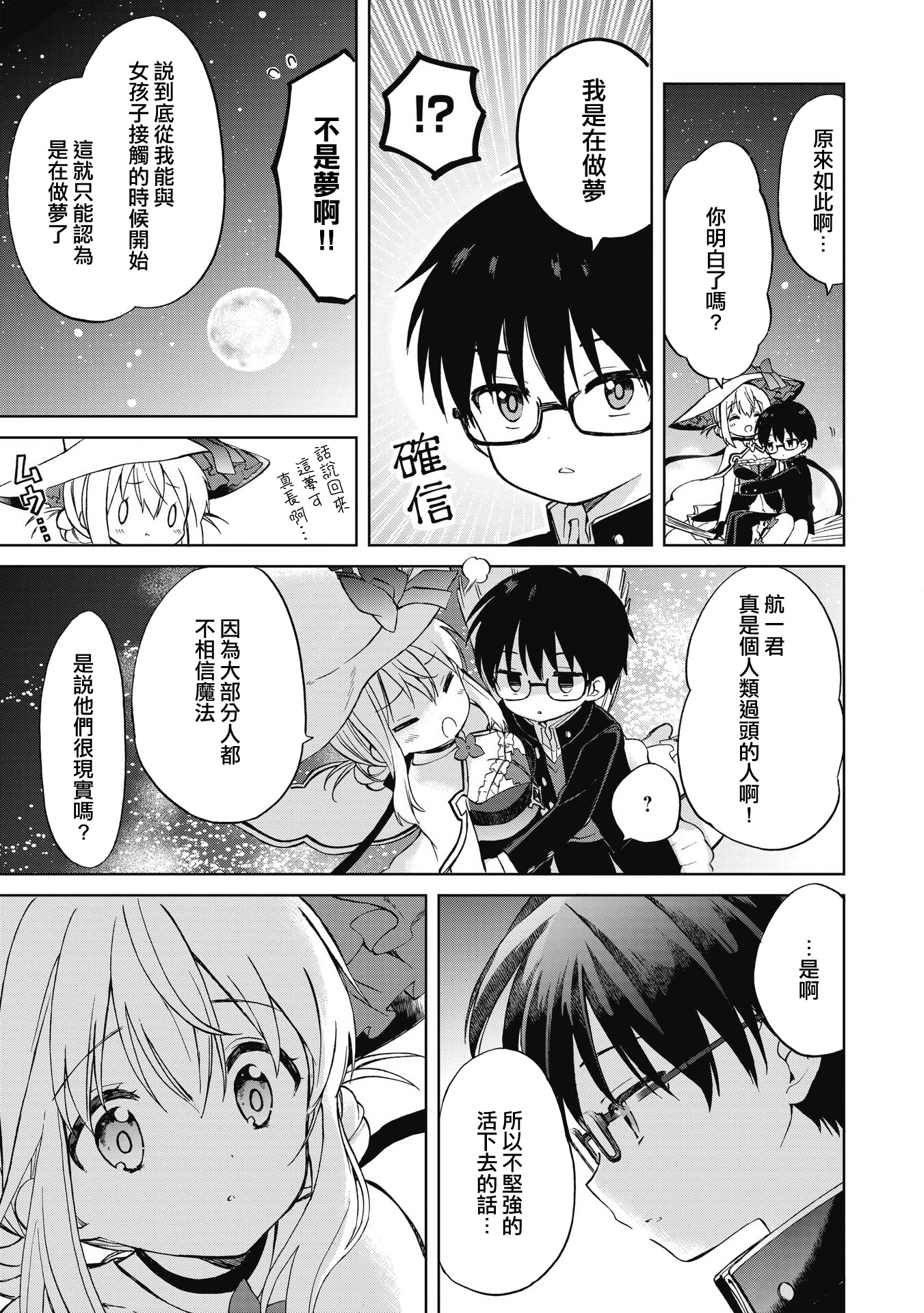 Majo wa Mangetsu ni Saku Ch. 1 第49页