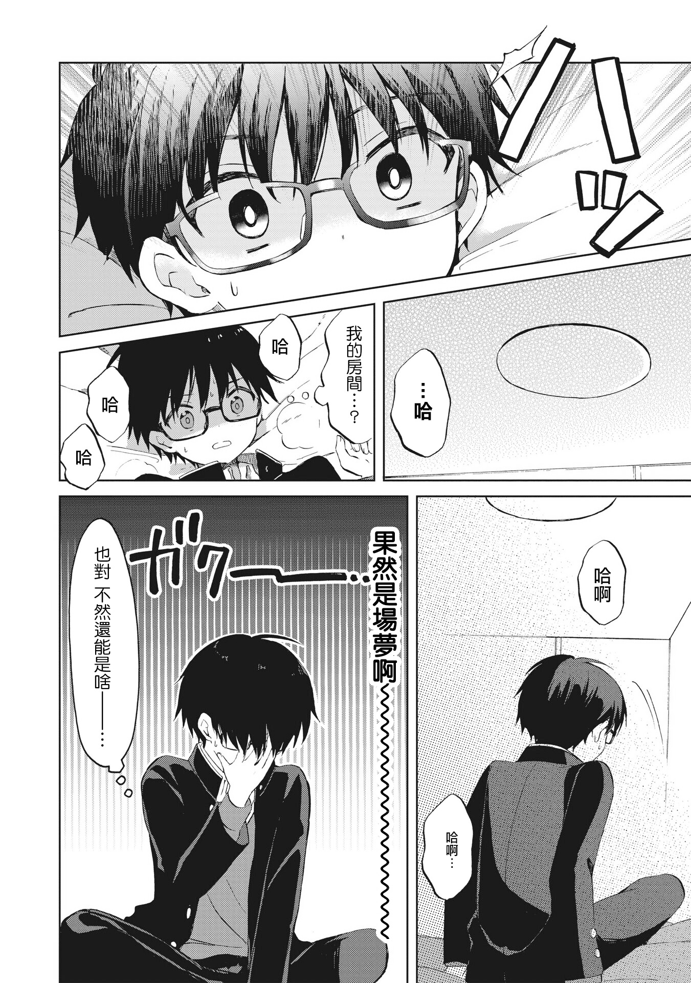 Majo wa Mangetsu ni Saku Ch. 1 第52页