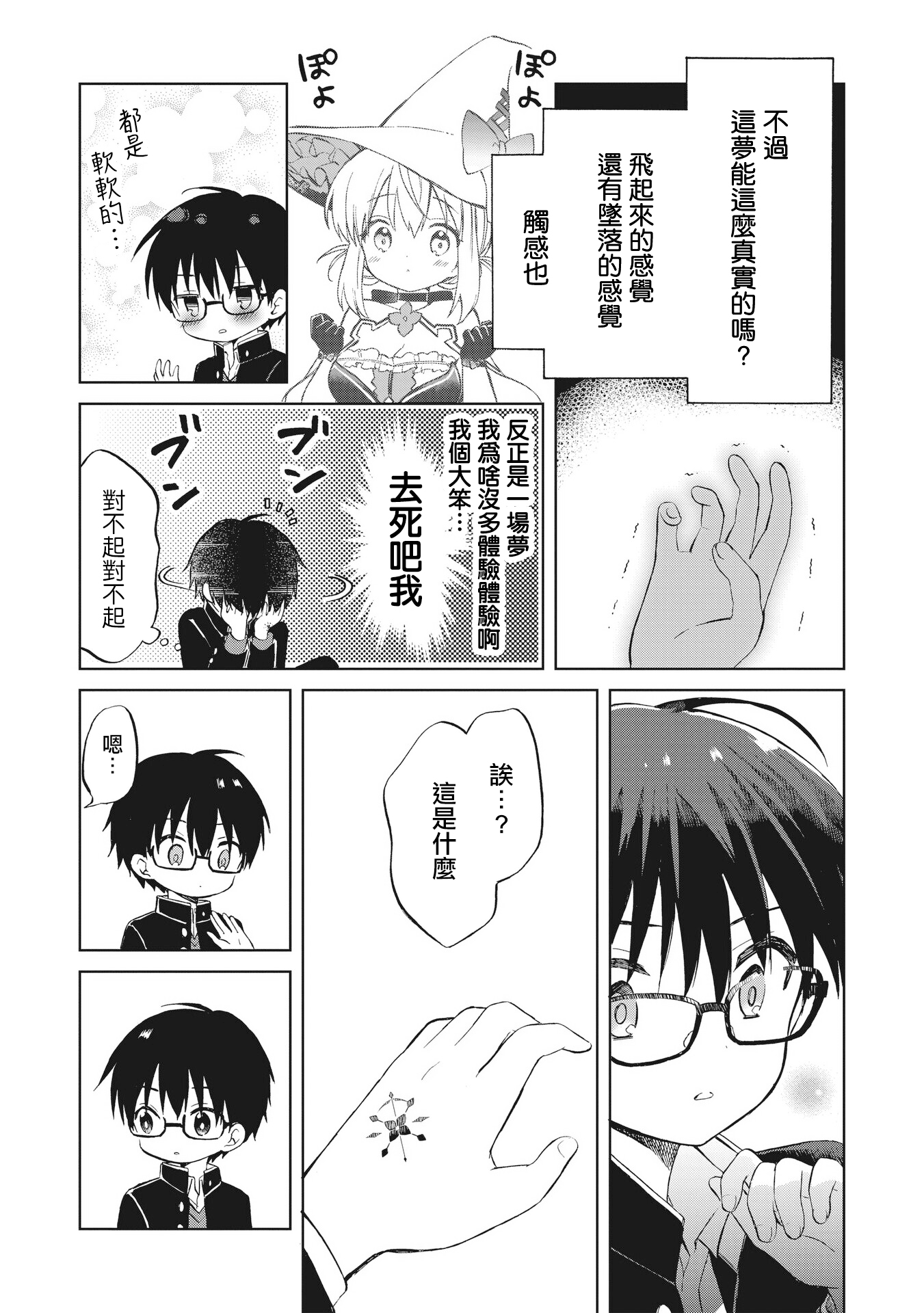 Majo wa Mangetsu ni Saku Ch. 1 第53页