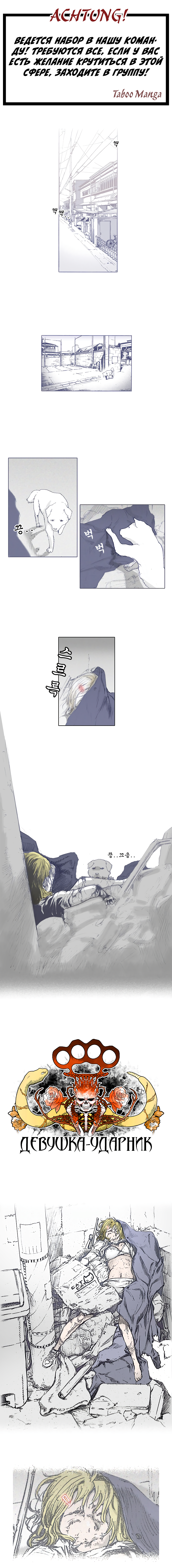 Knuckle Girl Жертва 第1页