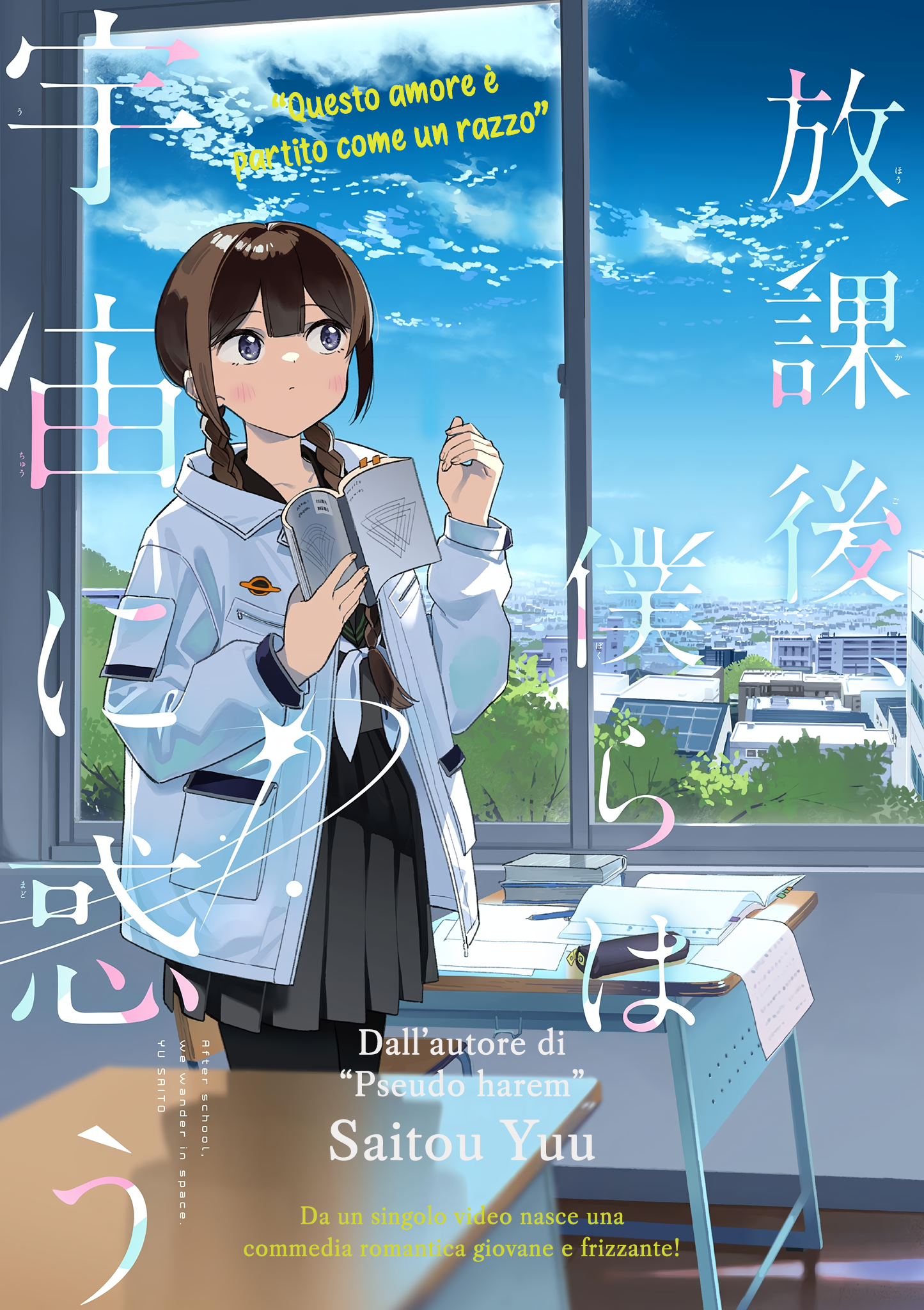 Houkago, Bokura wa Uchuu ni Madou Esplosione 第1页