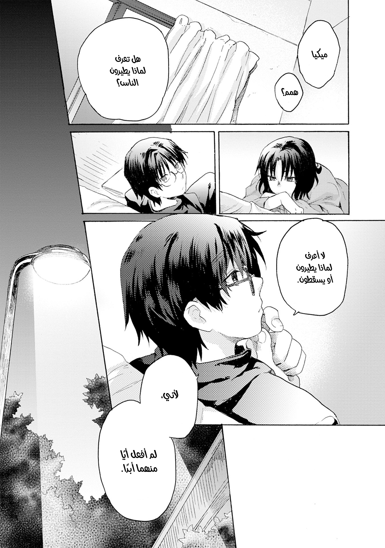 Kara no Kyoukai: The Garden of Sinners منظر يُغفل عنه [1/3] 第13页