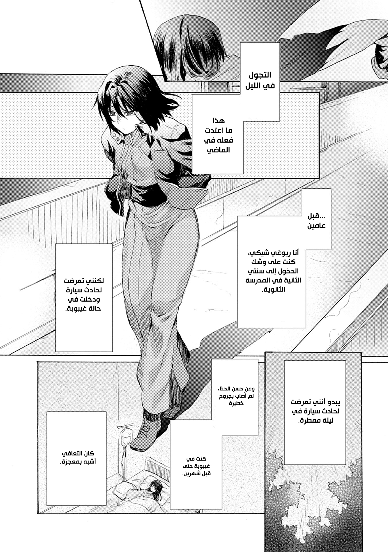 Kara no Kyoukai: The Garden of Sinners منظر يُغفل عنه [1/3] 第14页
