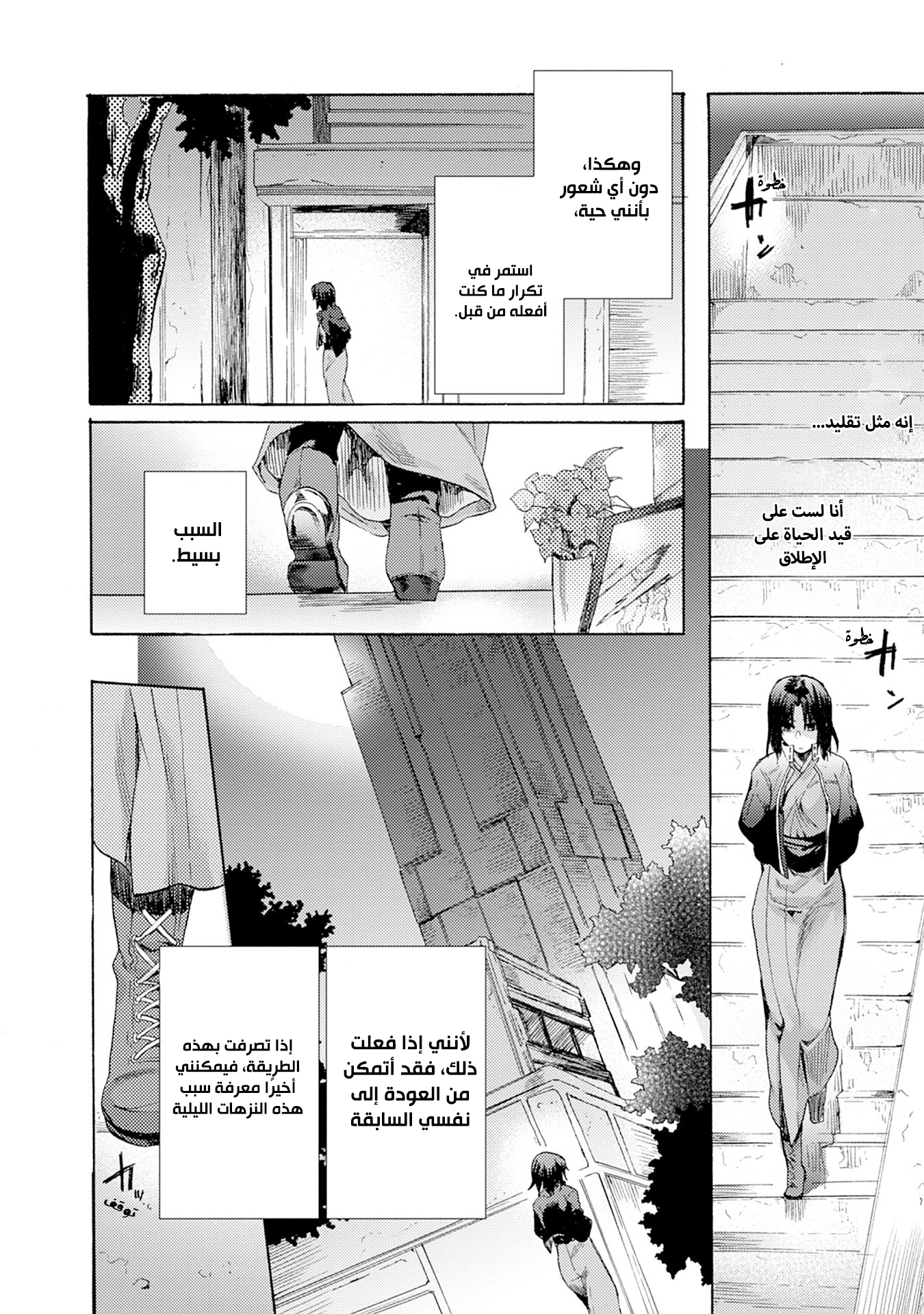 Kara no Kyoukai: The Garden of Sinners منظر يُغفل عنه [1/3] 第16页