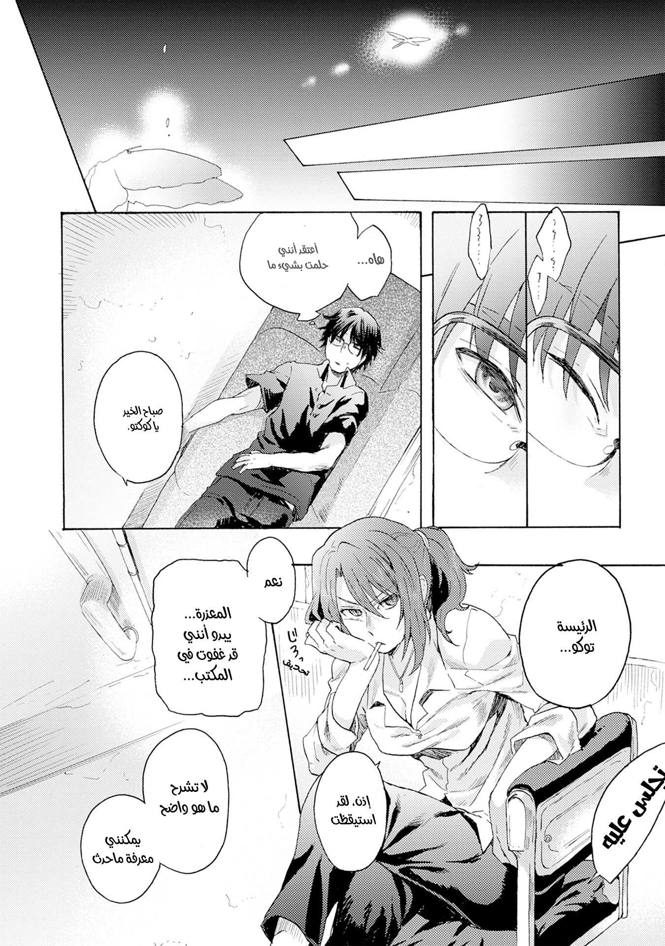 Kara no Kyoukai: The Garden of Sinners منظر يُغفل عنه [1/3] 第19页