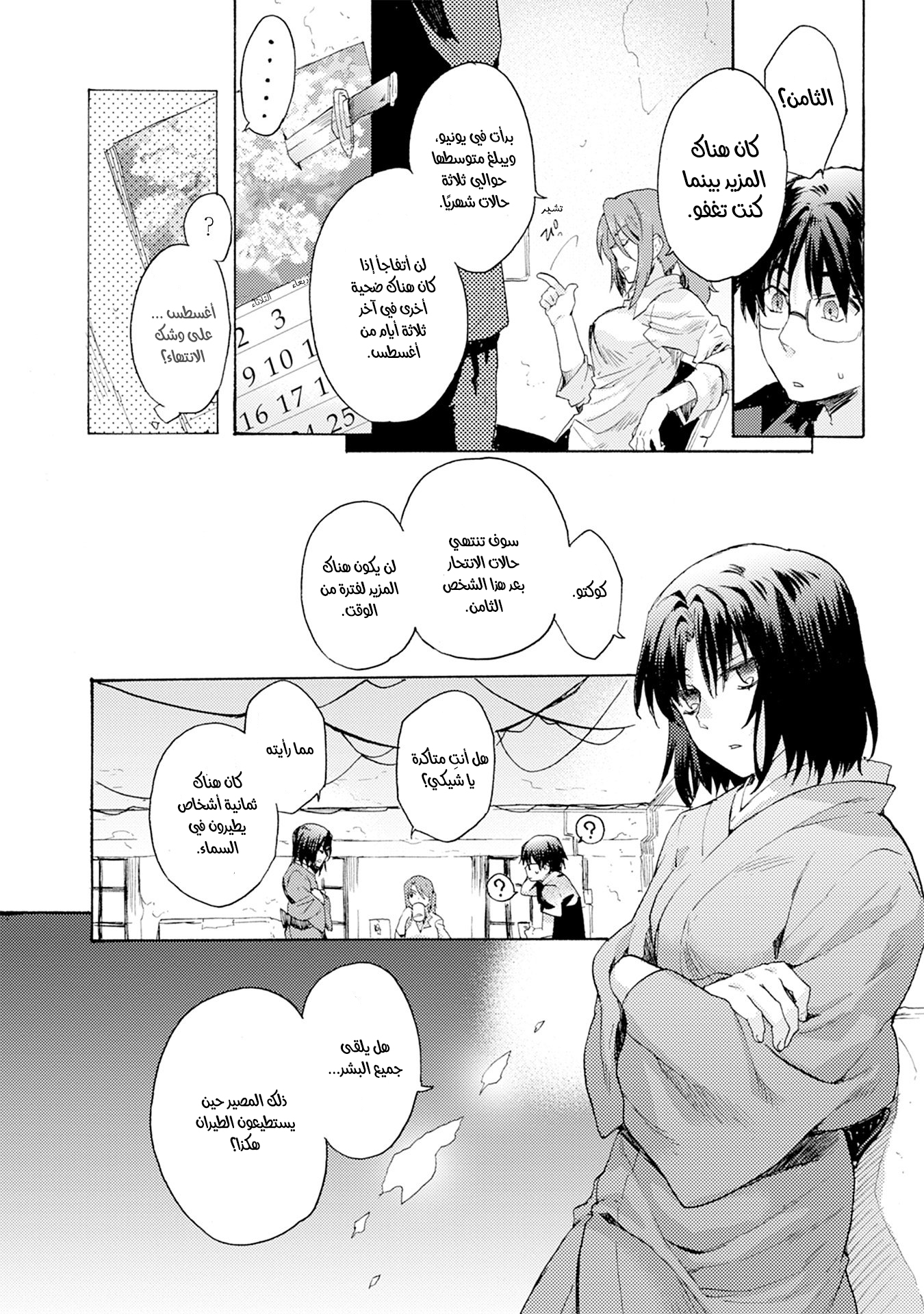 Kara no Kyoukai: The Garden of Sinners منظر يُغفل عنه [1/3] 第21页