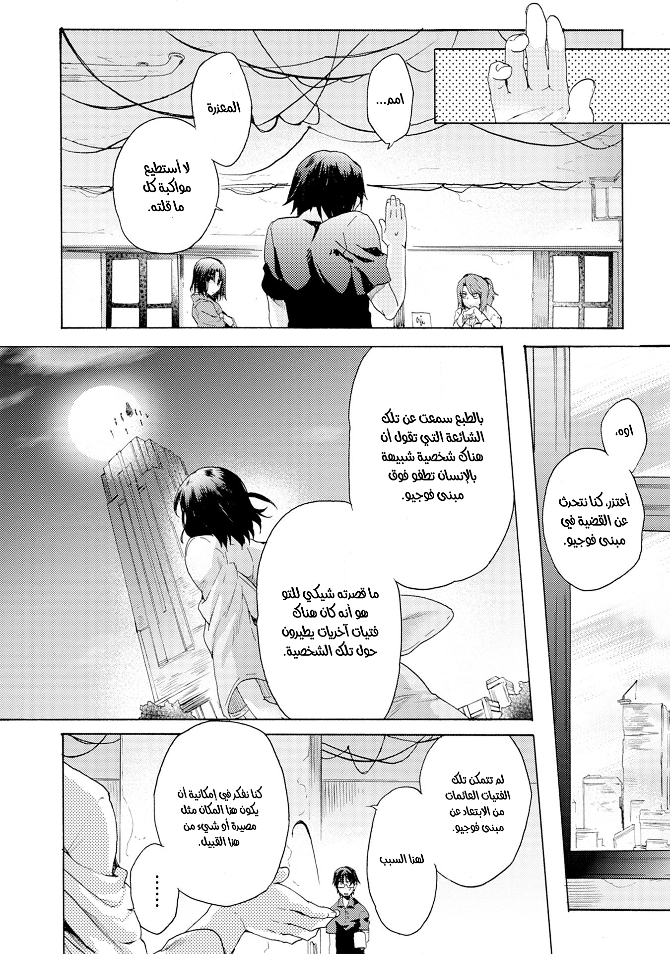 Kara no Kyoukai: The Garden of Sinners منظر يُغفل عنه [1/3] 第23页
