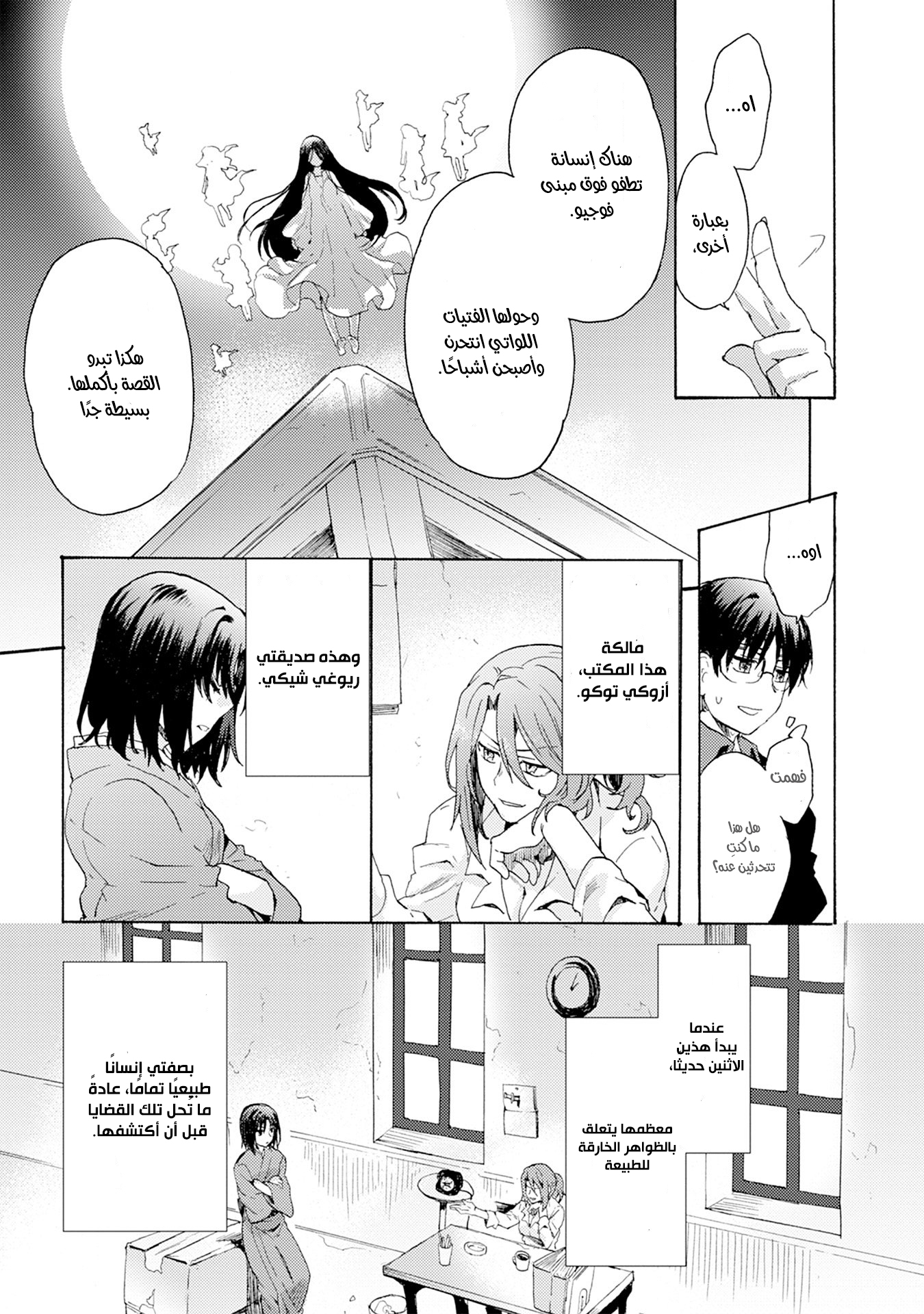 Kara no Kyoukai: The Garden of Sinners منظر يُغفل عنه [1/3] 第24页