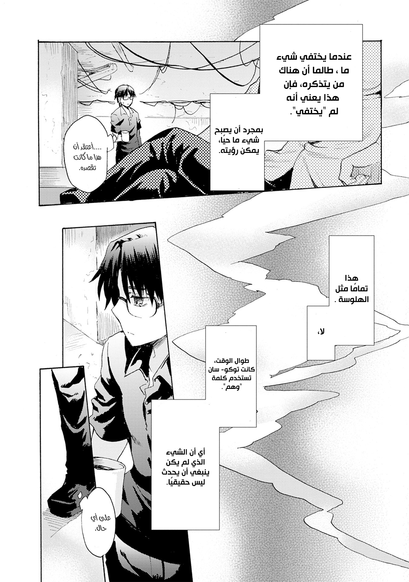 Kara no Kyoukai: The Garden of Sinners منظر يُغفل عنه [1/3] 第29页