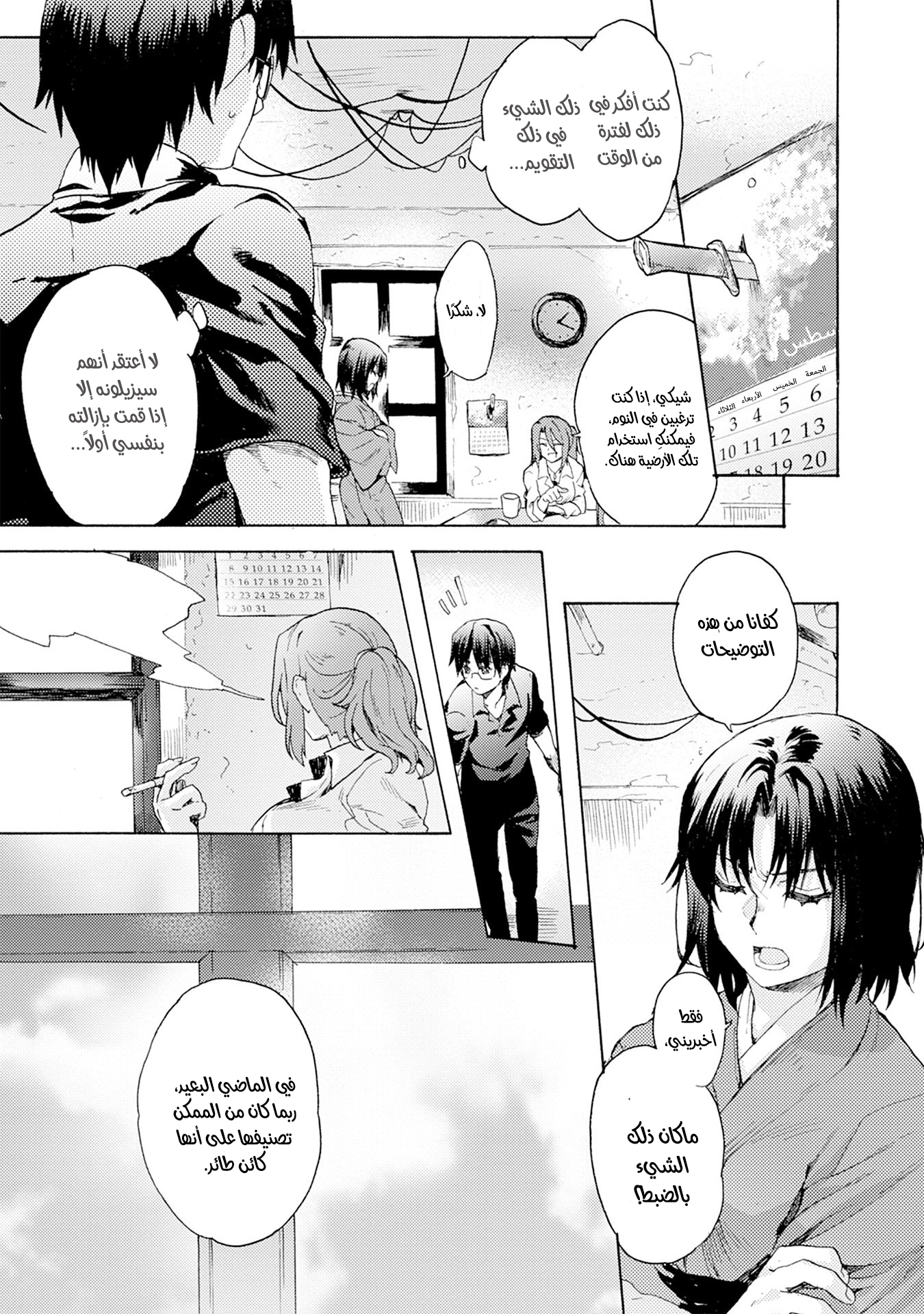 Kara no Kyoukai: The Garden of Sinners منظر يُغفل عنه [1/3] 第30页