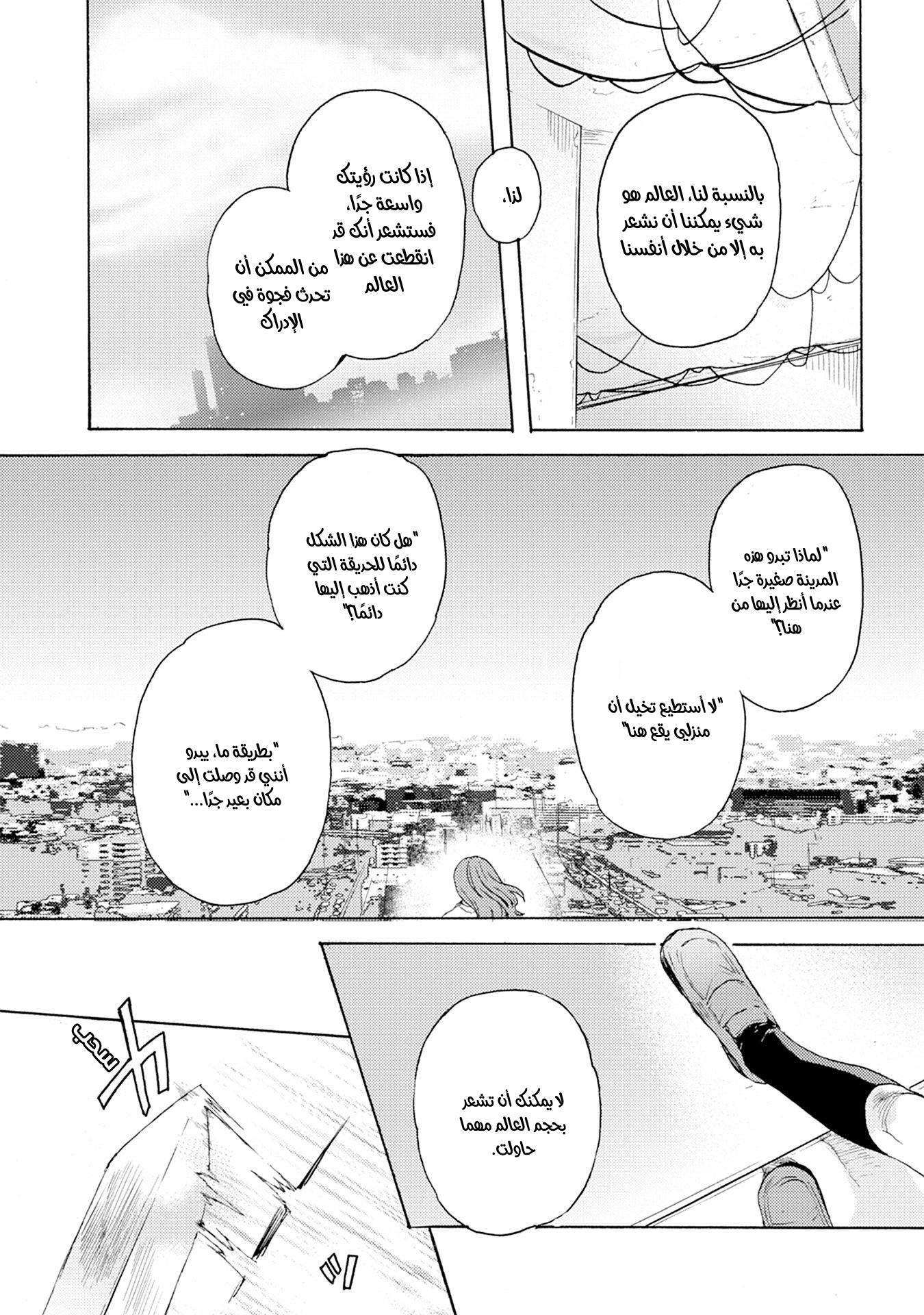 Kara no Kyoukai: The Garden of Sinners منظر يُغفل عنه [1/3] 第33页