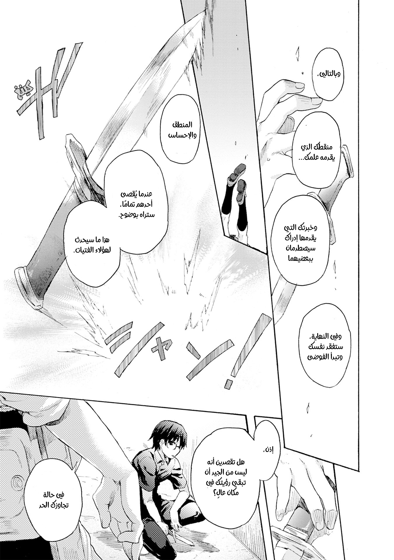 Kara no Kyoukai: The Garden of Sinners منظر يُغفل عنه [1/3] 第34页