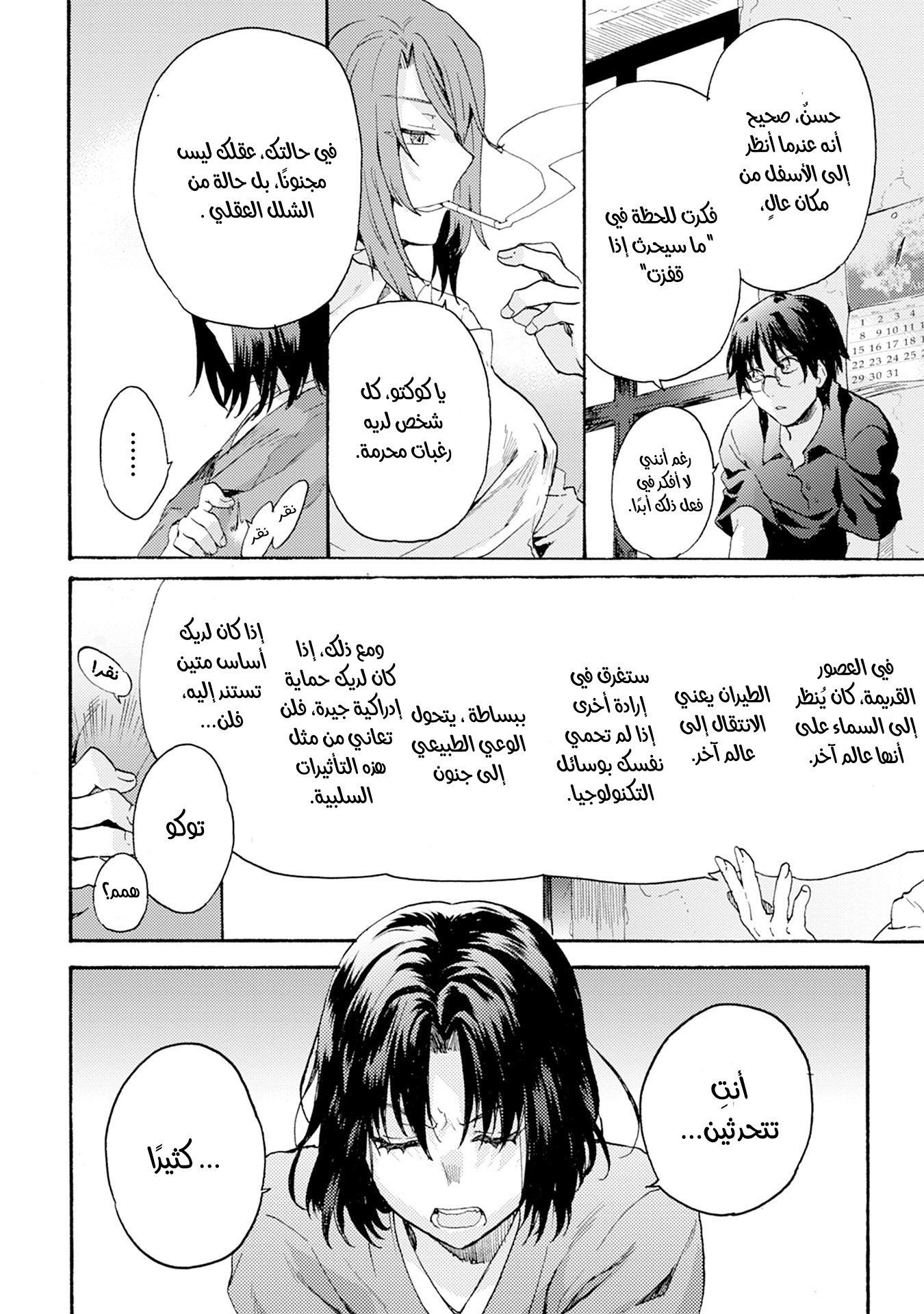 Kara no Kyoukai: The Garden of Sinners منظر يُغفل عنه [1/3] 第35页
