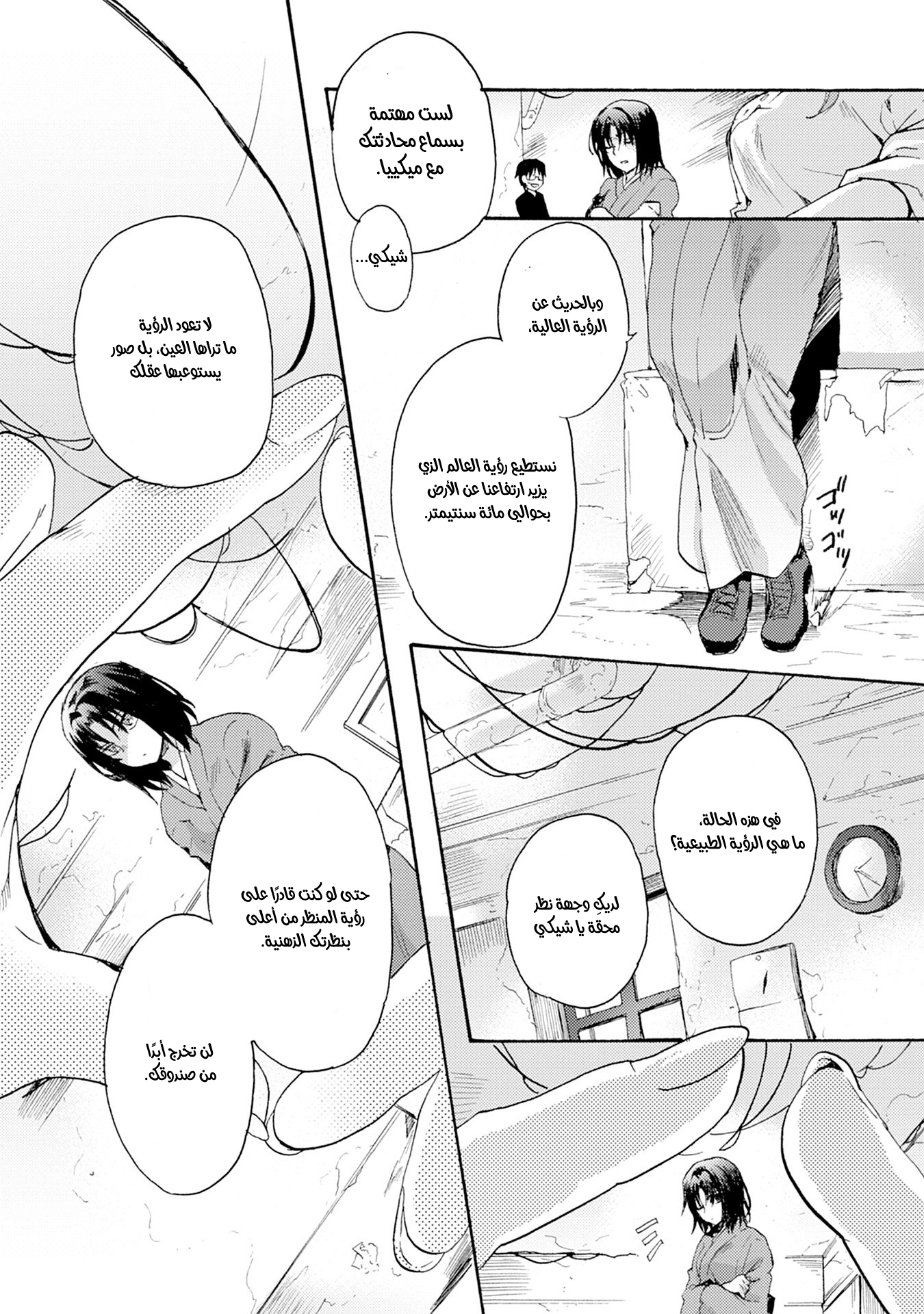 Kara no Kyoukai: The Garden of Sinners منظر يُغفل عنه [1/3] 第36页