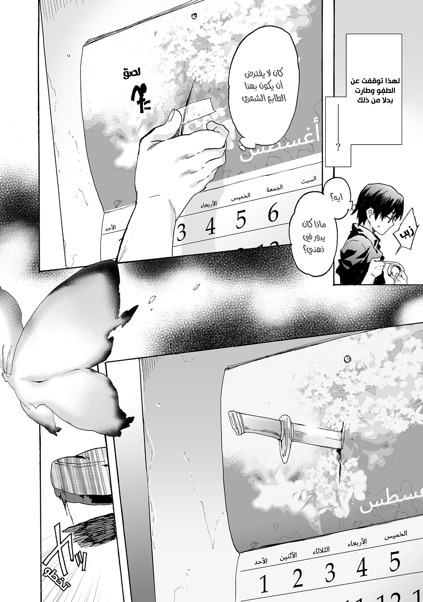 Kara no Kyoukai: The Garden of Sinners منظر يُغفل عنه [1/3] 第39页