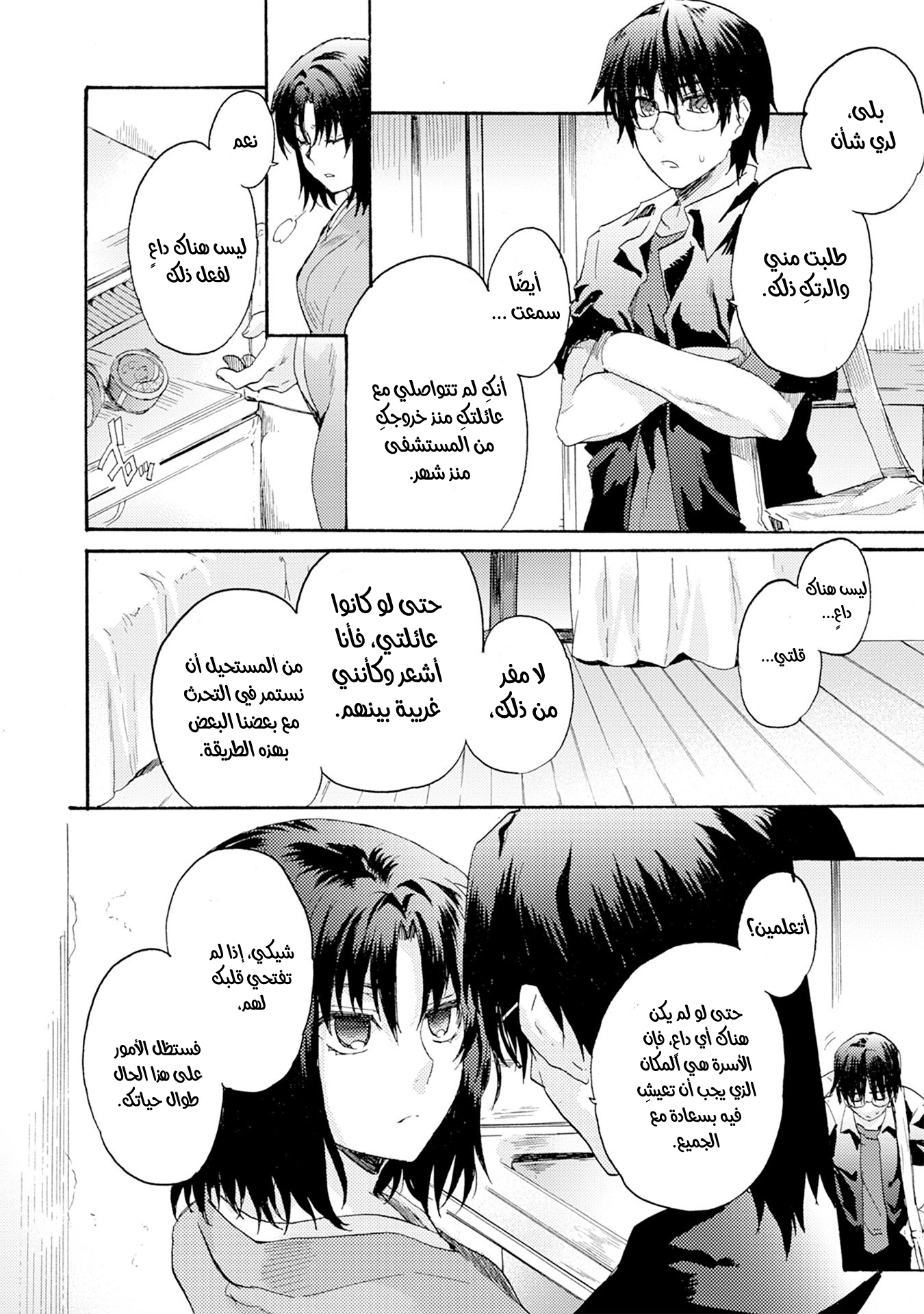 Kara no Kyoukai: The Garden of Sinners منظر يُغفل عنه [1/3] 第8页