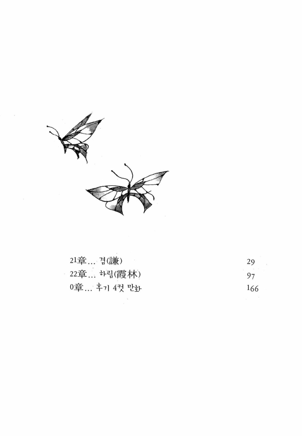 Nabi Vol. 12 Ch. 1 第6页