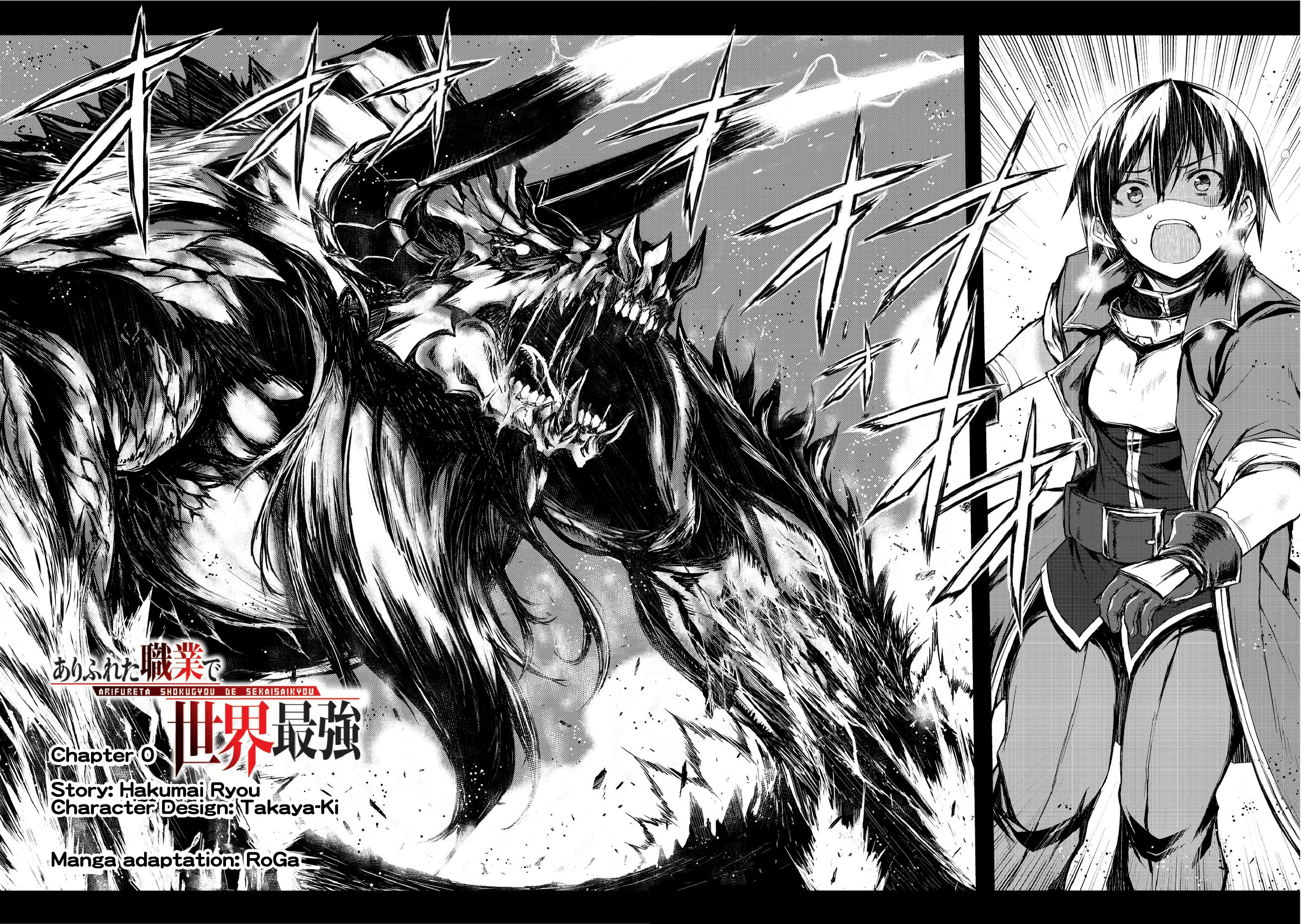 Arifureta Shokugyou de Sekai Saikyou prologue 第2页