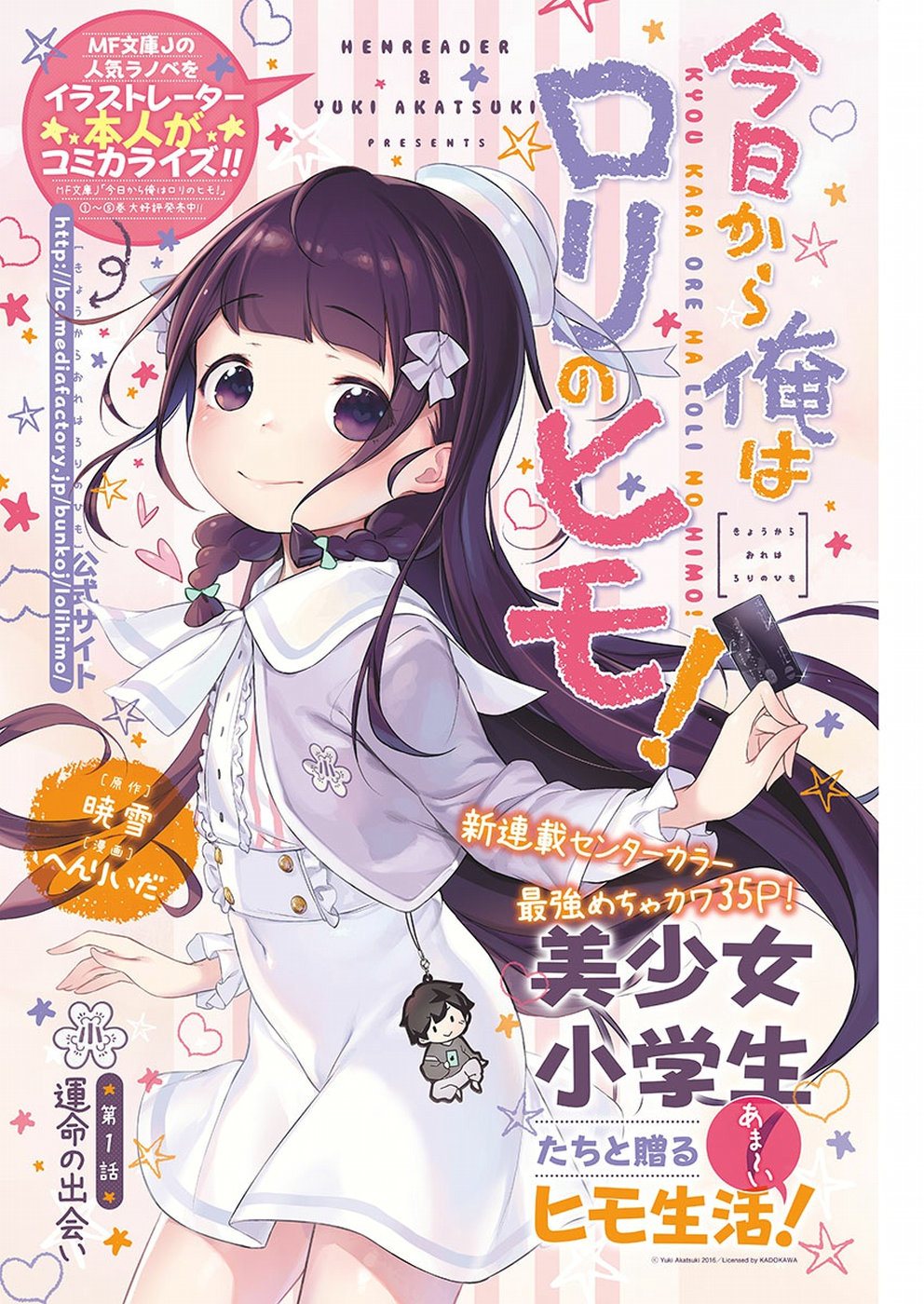 Kyou Kara Ore wa Loli no Himo! Um Encontro Fatídico 第2页