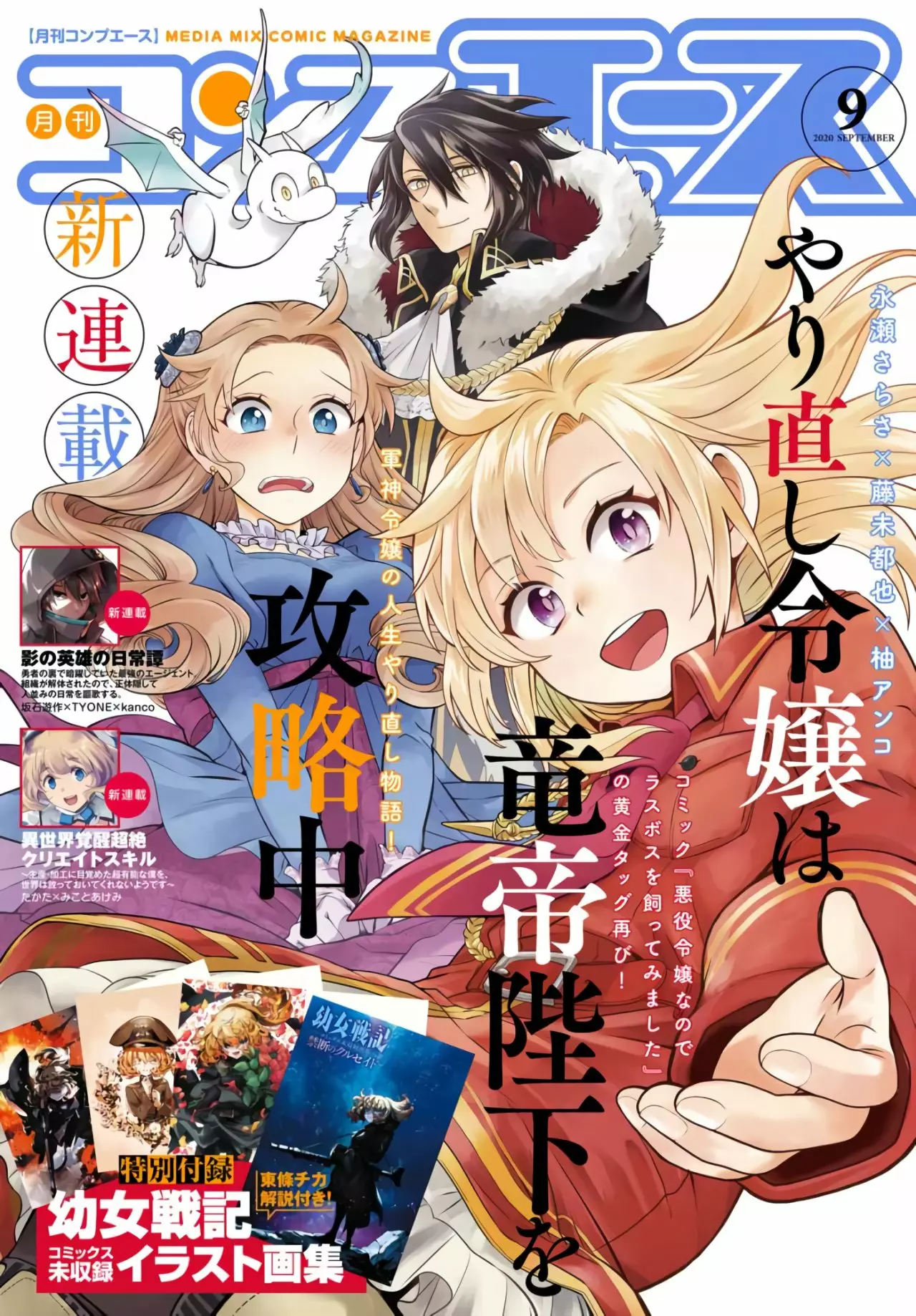 Yarinaoshi Reijou wa Ryuutei Heika o Kouryaku-chuu 第7页