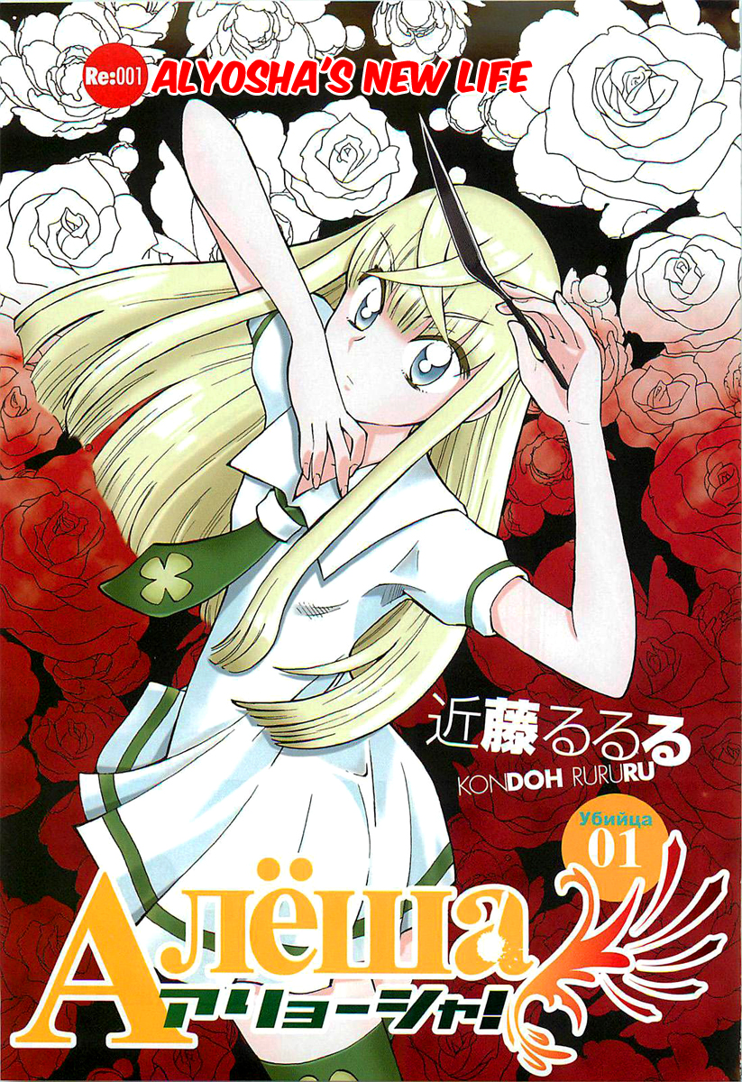 Alyosha! 第5页