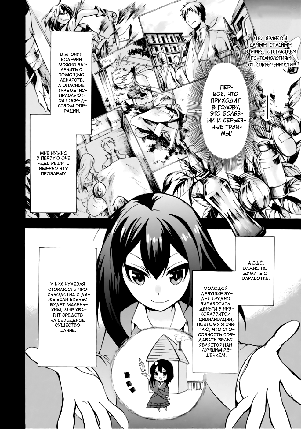 Potion-danomi de Ikinobimasu! Дайте мне читерскую способность! 第36页