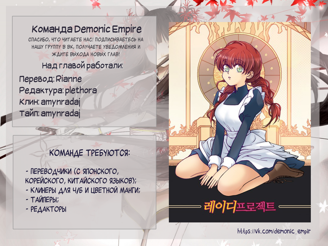 The Lady Project Горничная Леди 第6页