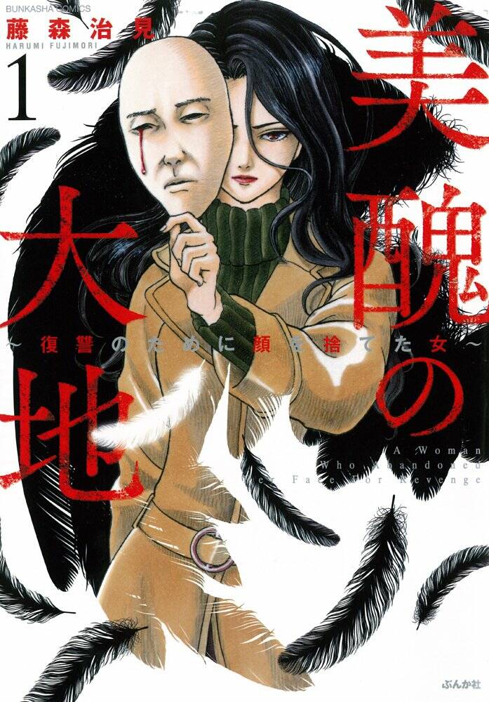 Bishu no Daichi Fukushu ~Fukushuu no tame ni Kao wo Suteta Onna~ 第2页