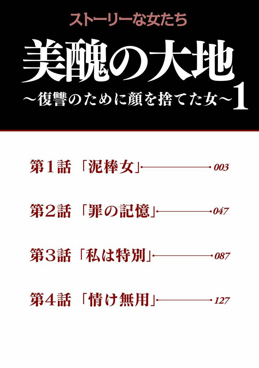 Bishu no Daichi Fukushu ~Fukushuu no tame ni Kao wo Suteta Onna~ 第3页