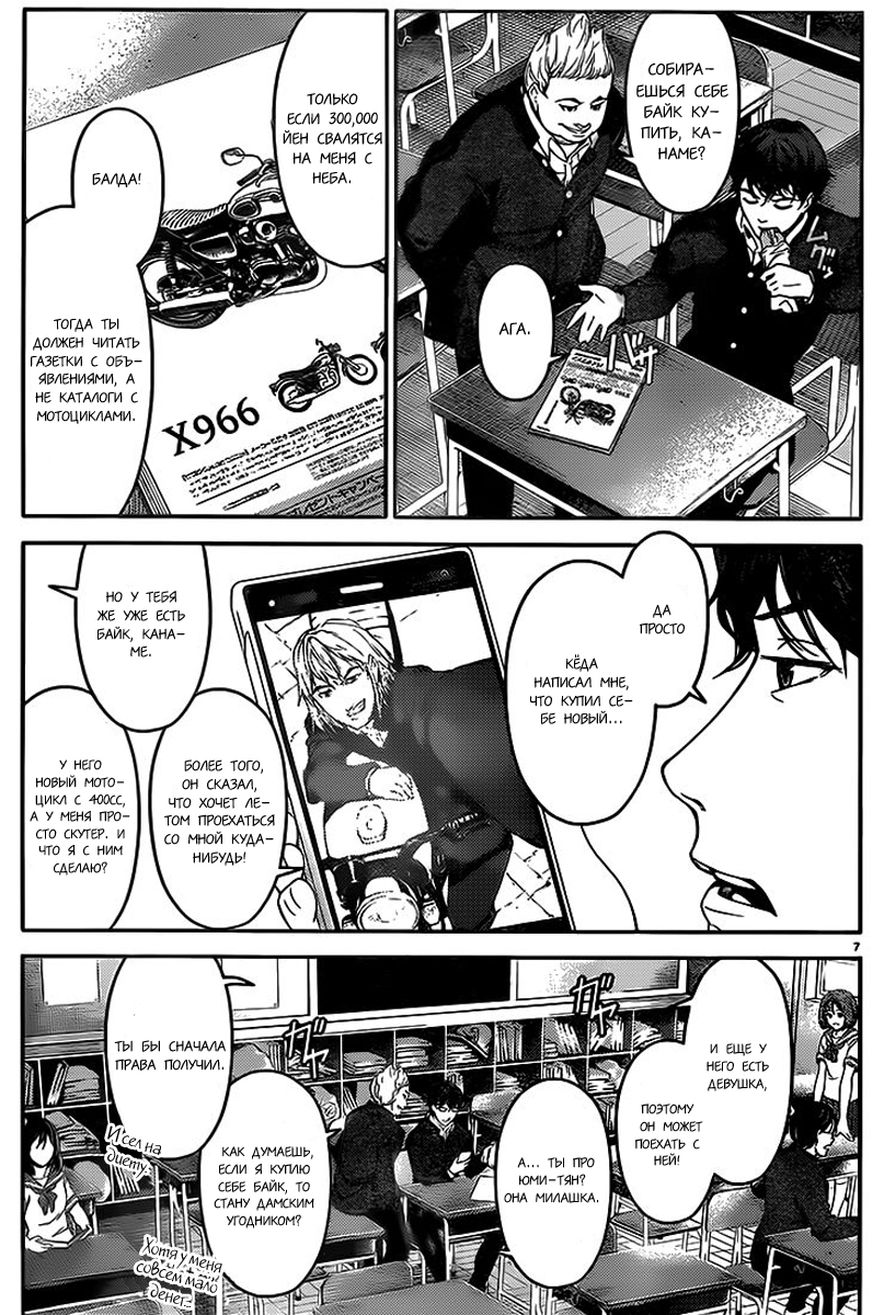 Darwin's Game Vol. 1 Ch. 1 第14页