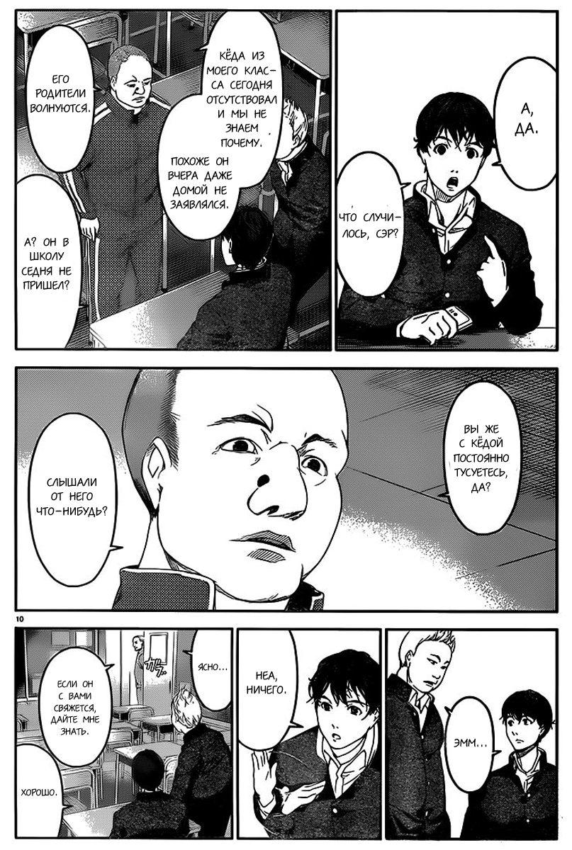 Darwin's Game Vol. 1 Ch. 1 第17页
