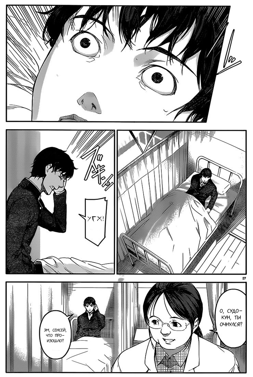 Darwin's Game Vol. 1 Ch. 1 第34页